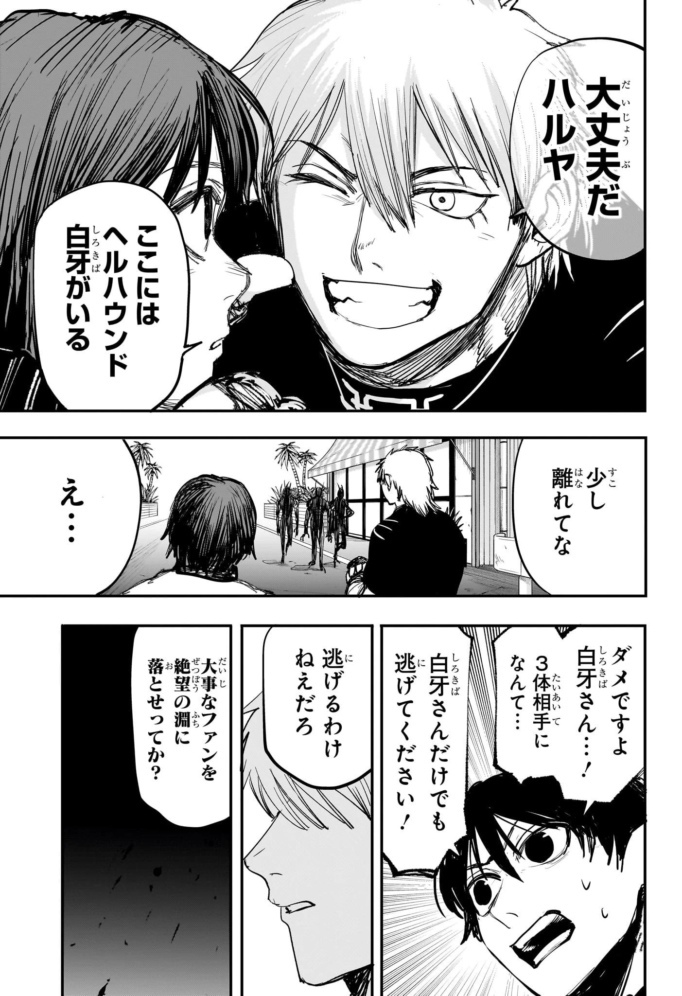 エイリアンヘッドバット 第2話 - 11