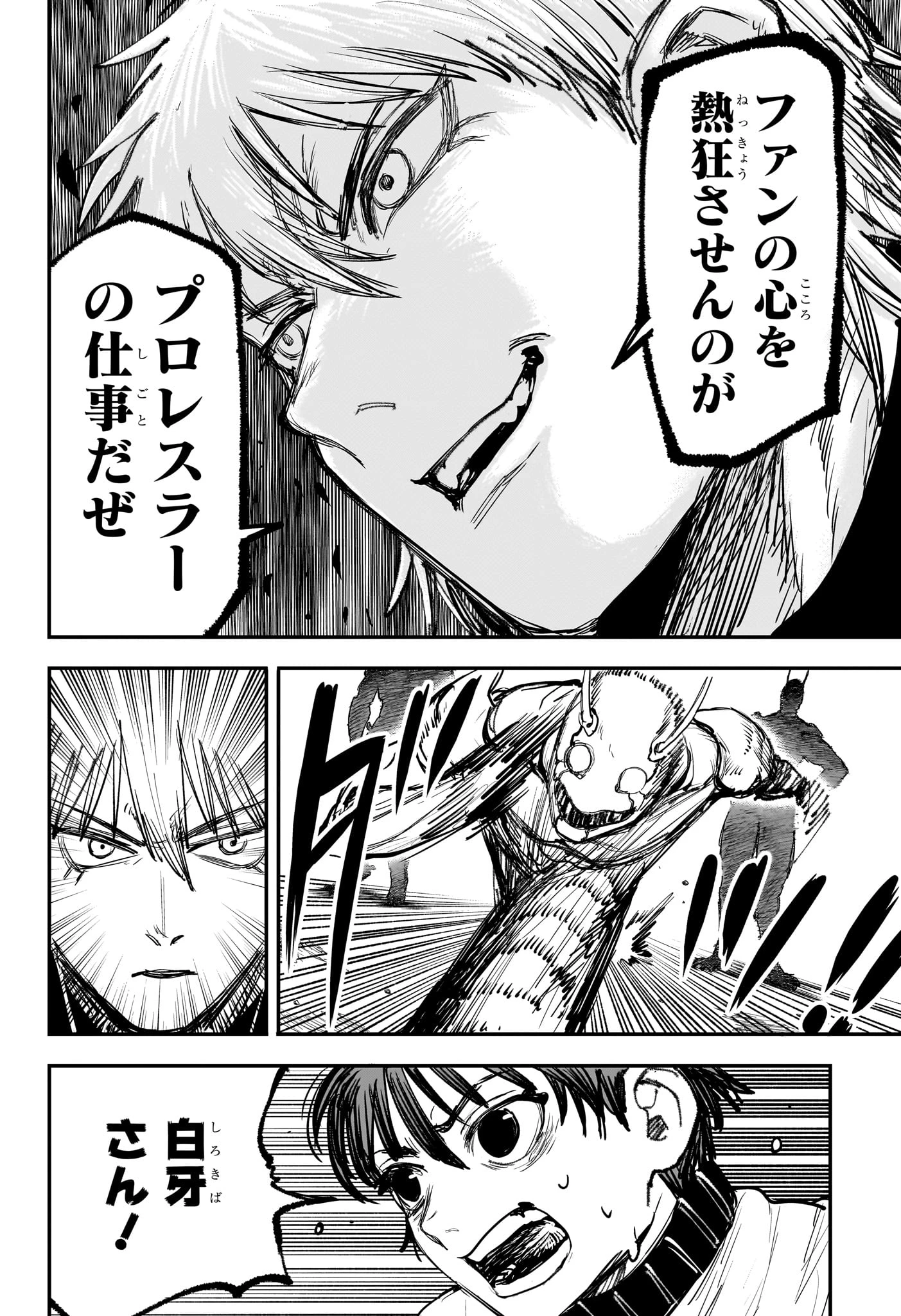 エイリアンヘッドバット 第2話 - 12