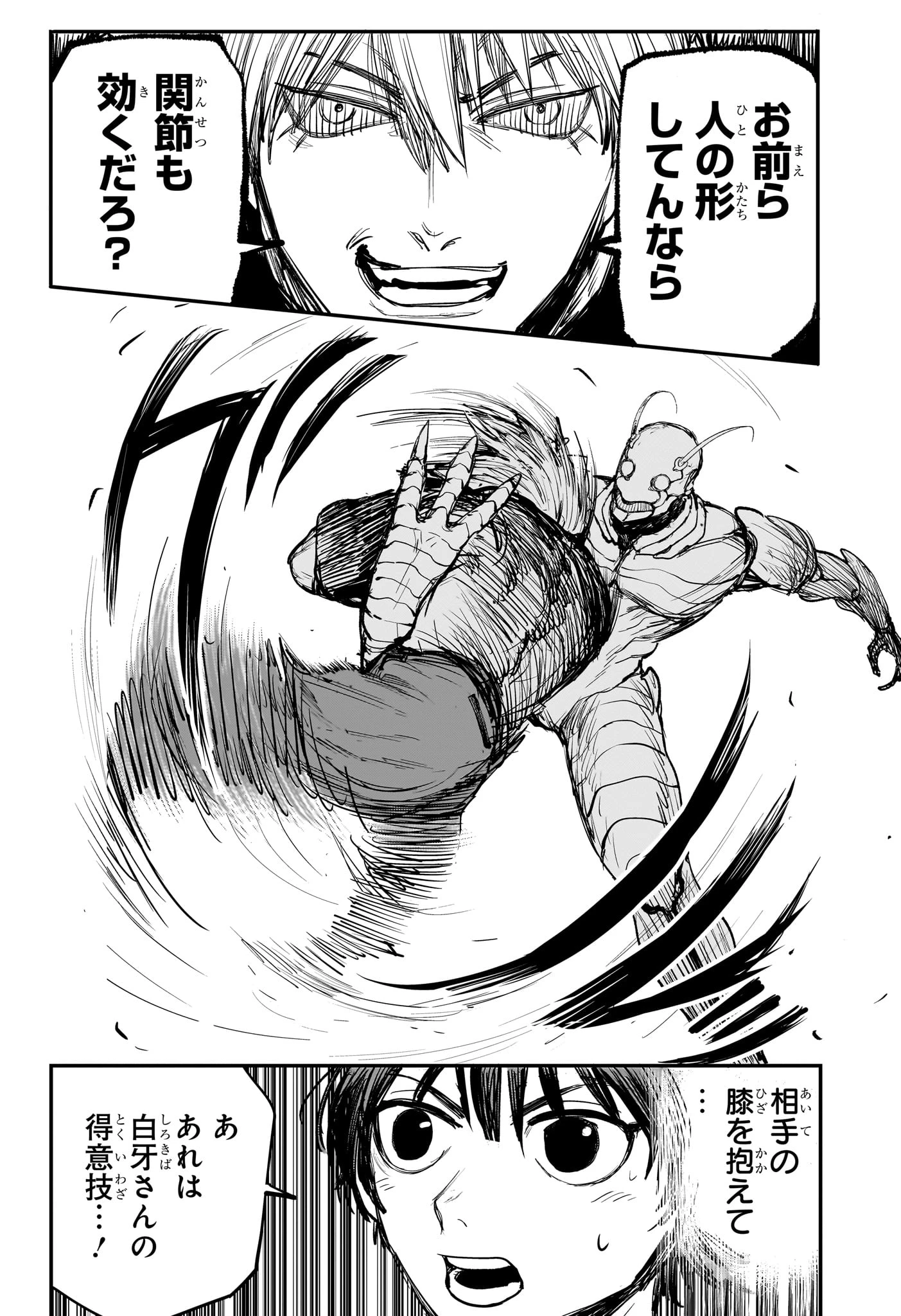 エイリアンヘッドバット 第2話 - 14