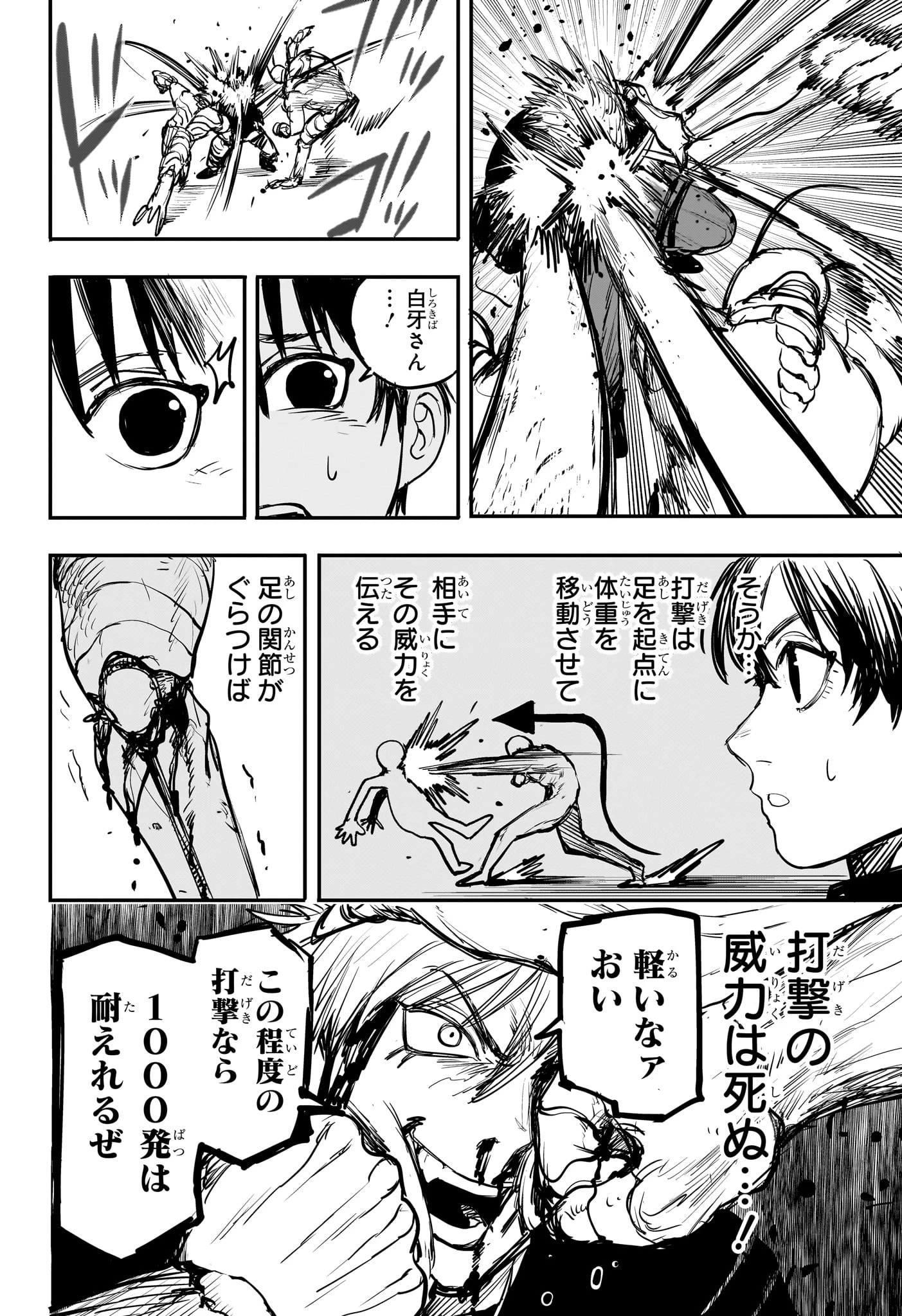 エイリアンヘッドバット 第2話 - 18