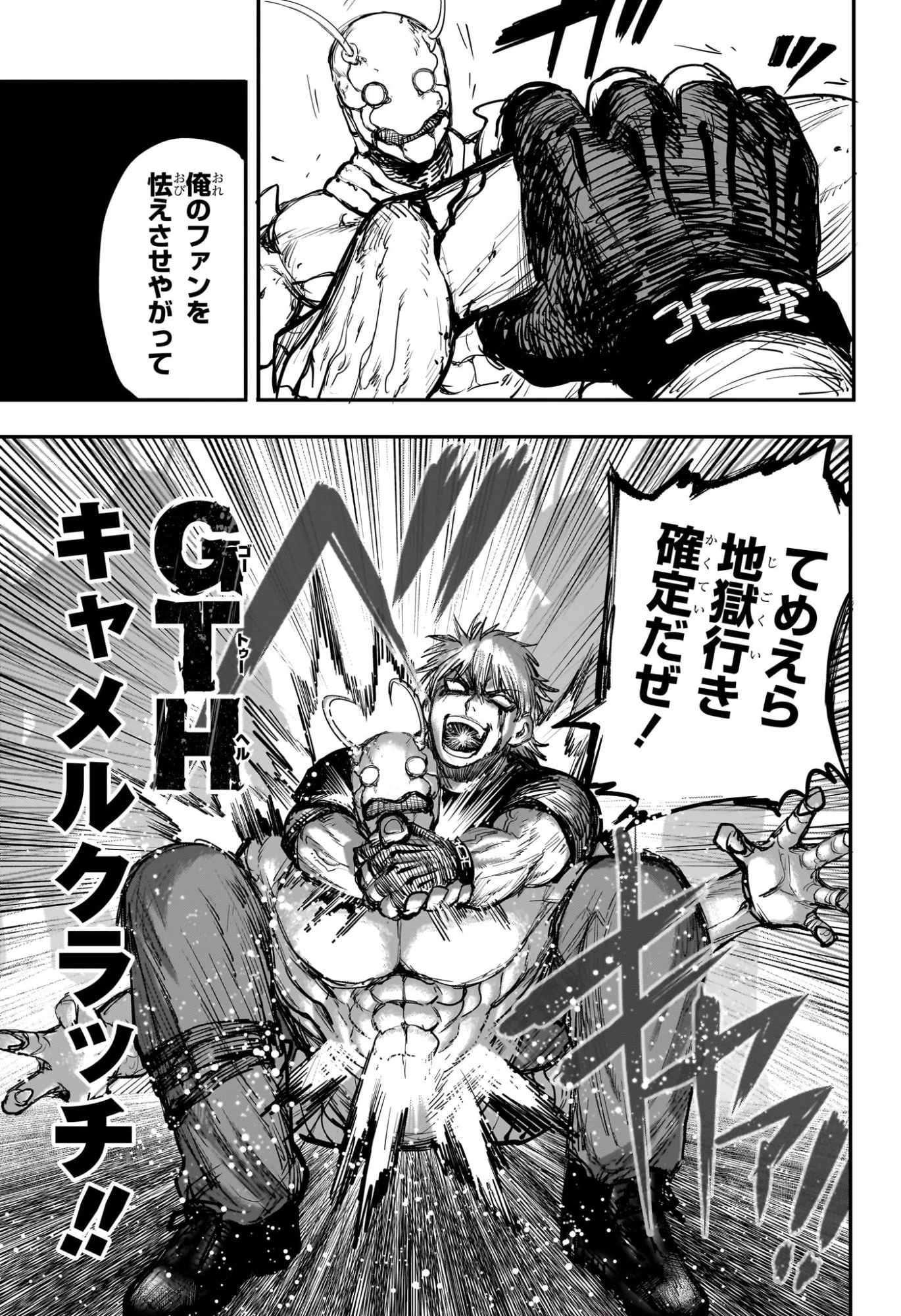 エイリアンヘッドバット 第2話 - 19