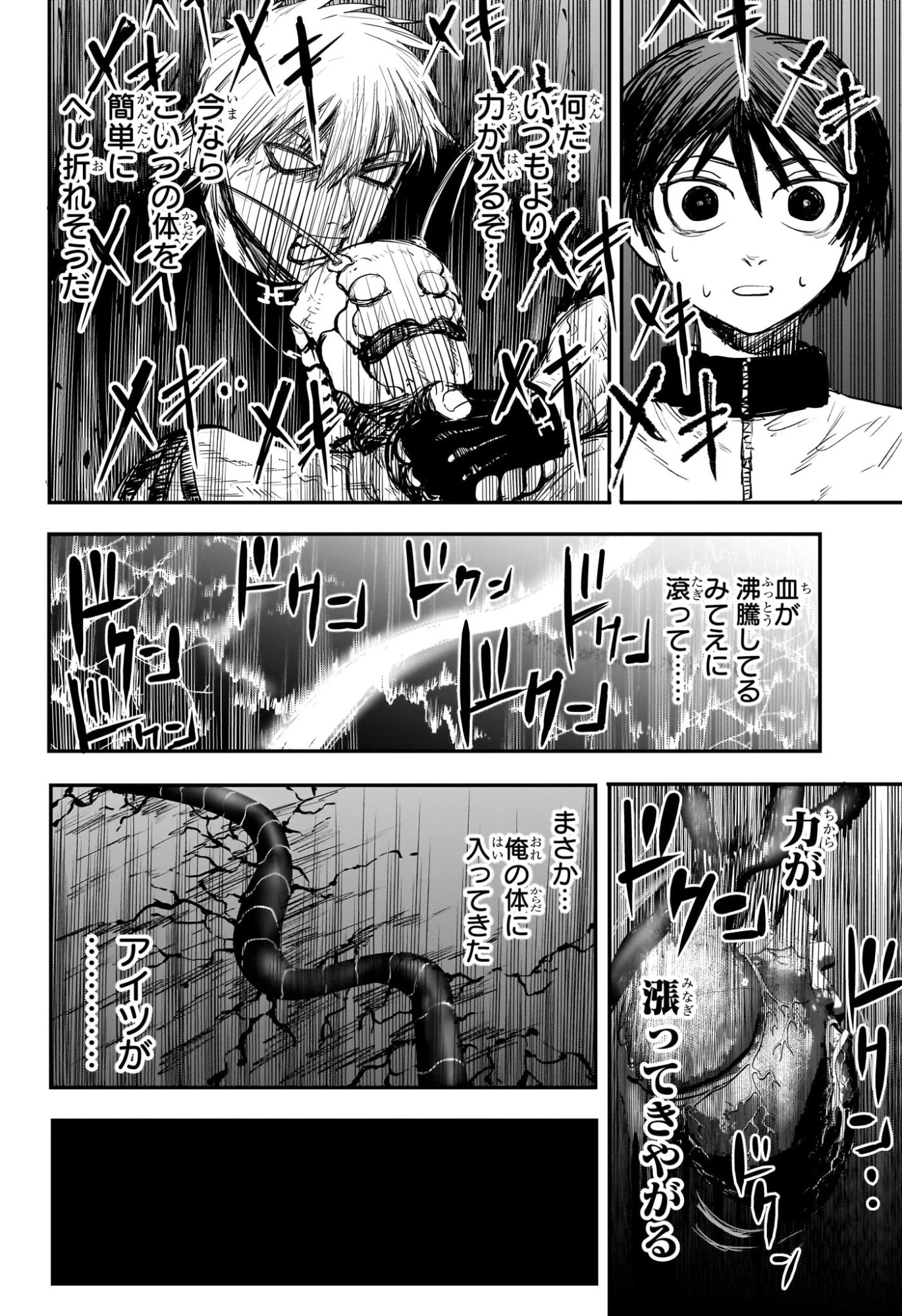 エイリアンヘッドバット 第2話 - 20