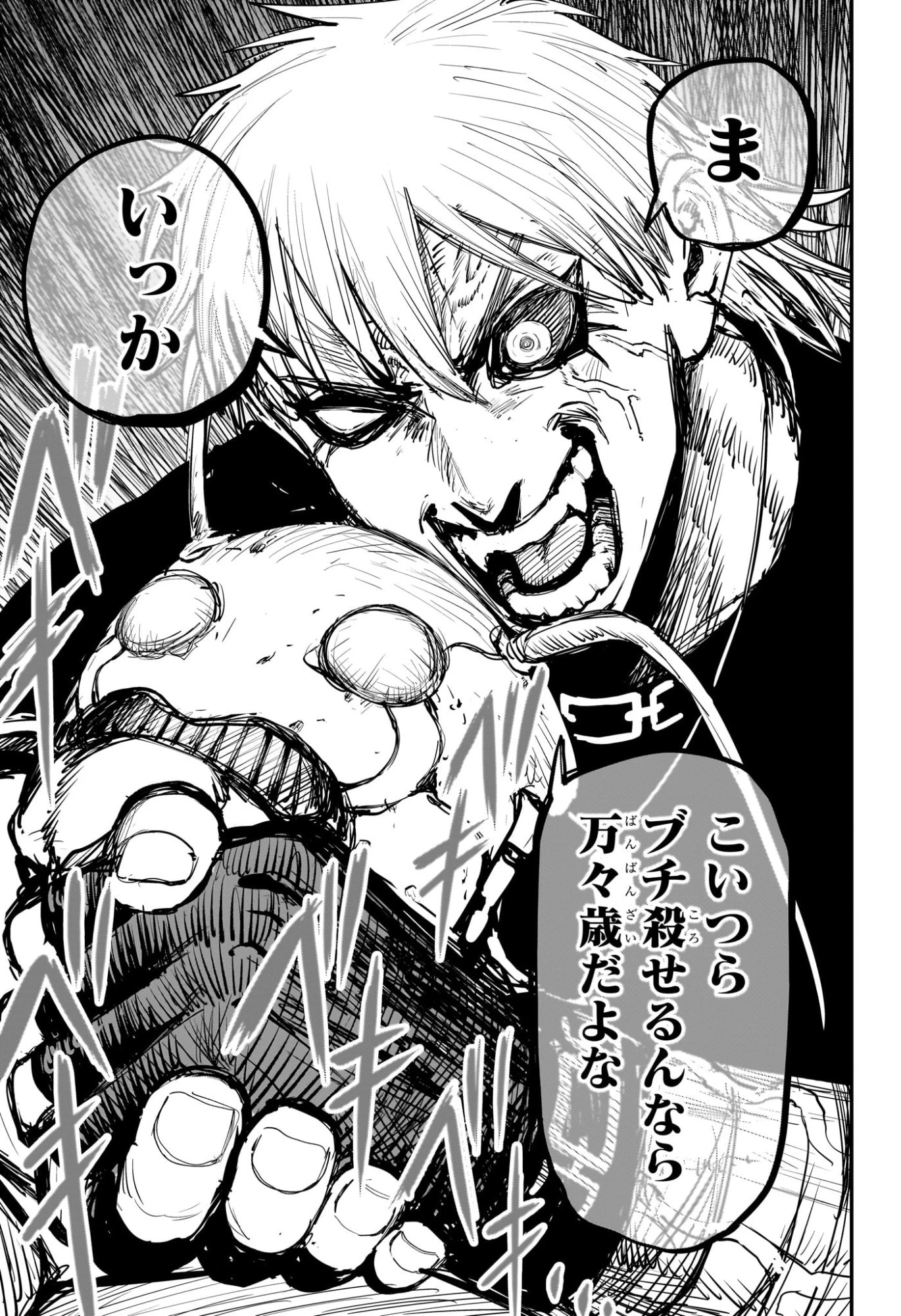 エイリアンヘッドバット 第2話 - 21