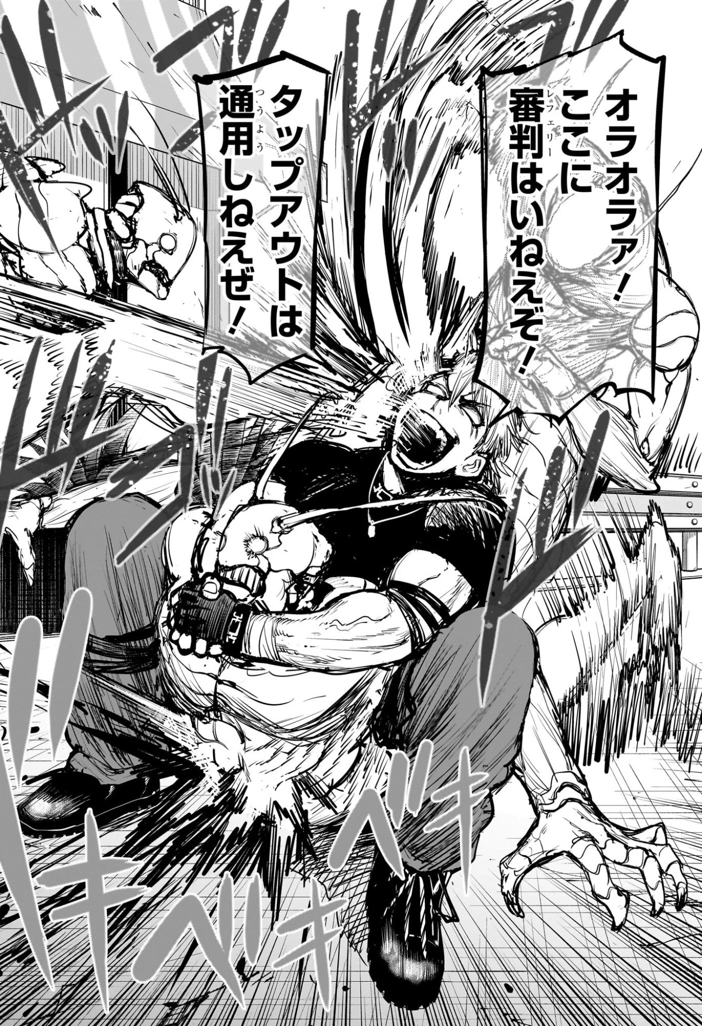 エイリアンヘッドバット 第2話 - 22