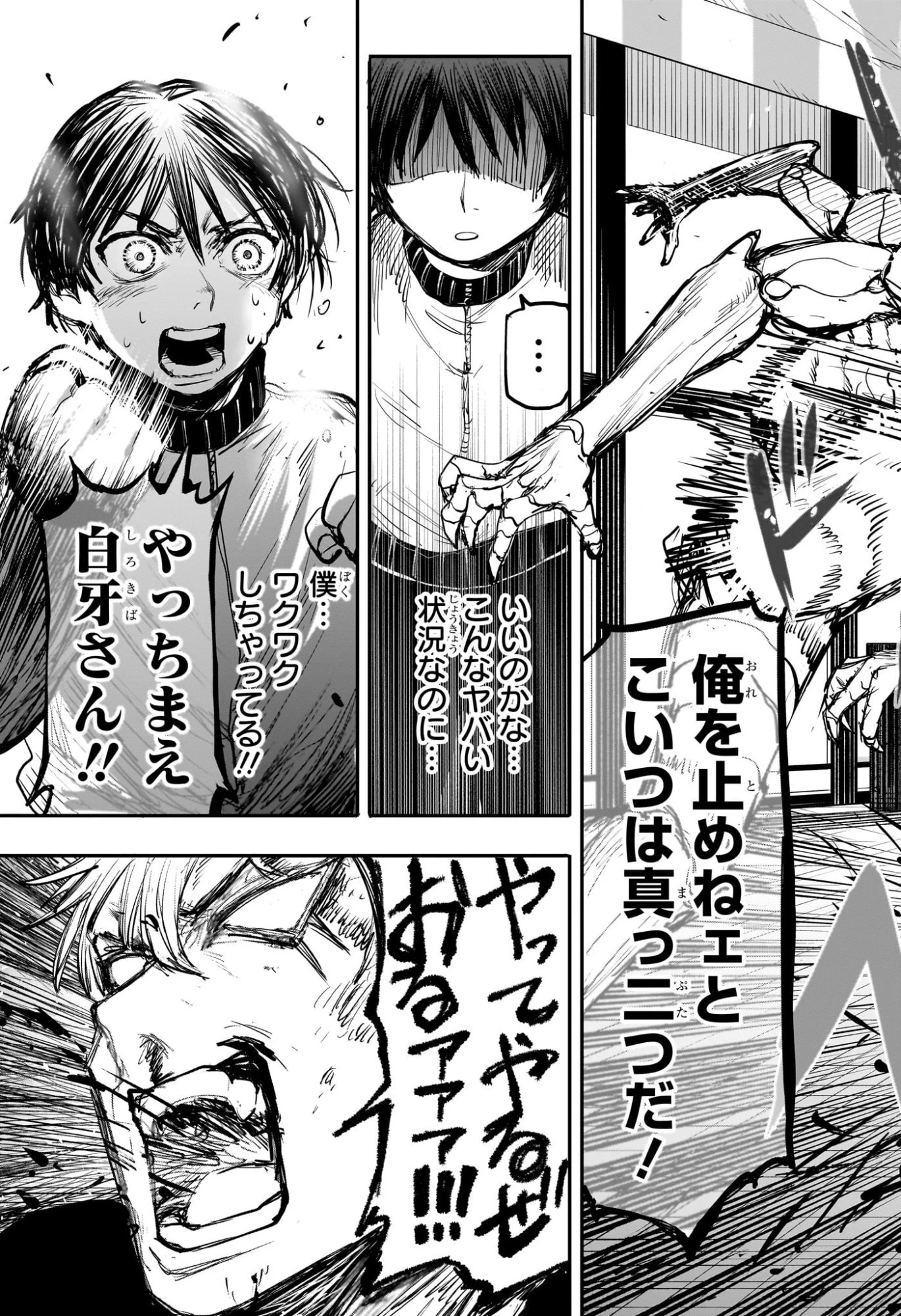 エイリアンヘッドバット 第2話 - 23