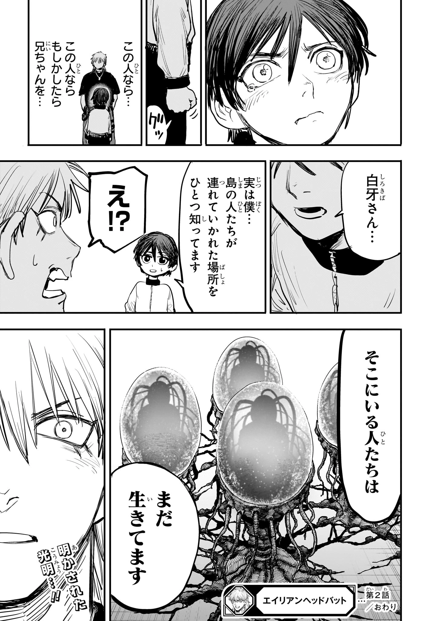 エイリアンヘッドバット 第2話 - 25