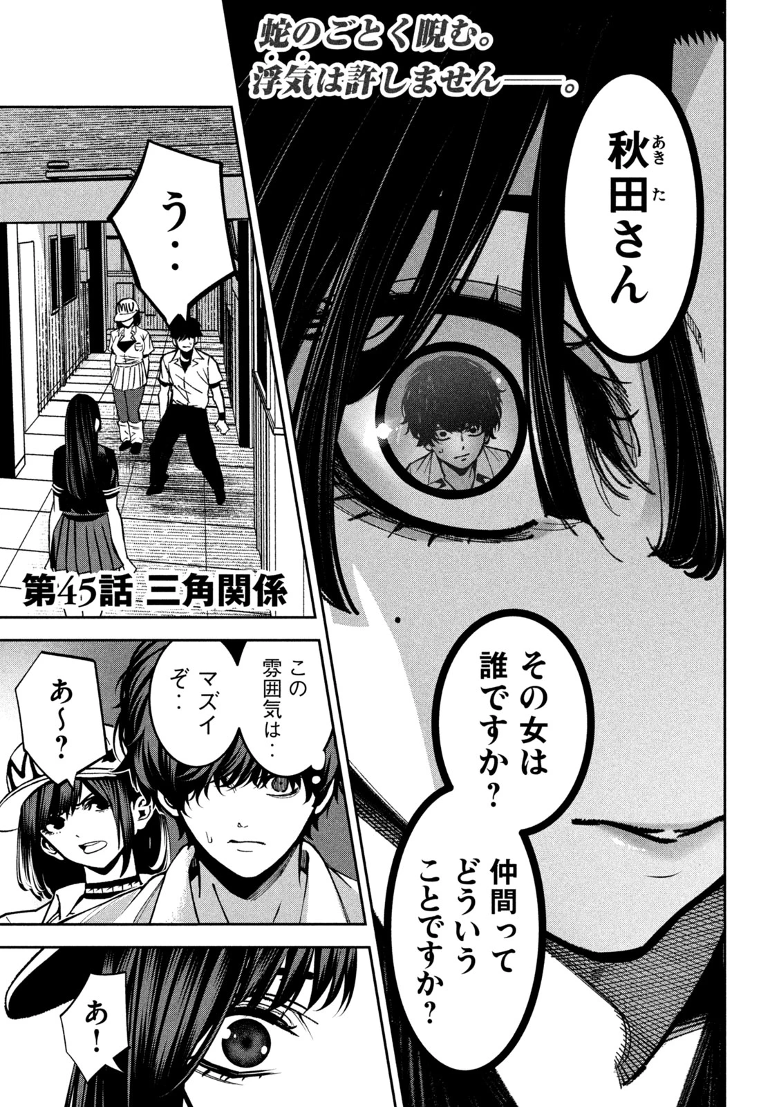 暴力万歳 第45話 - 1