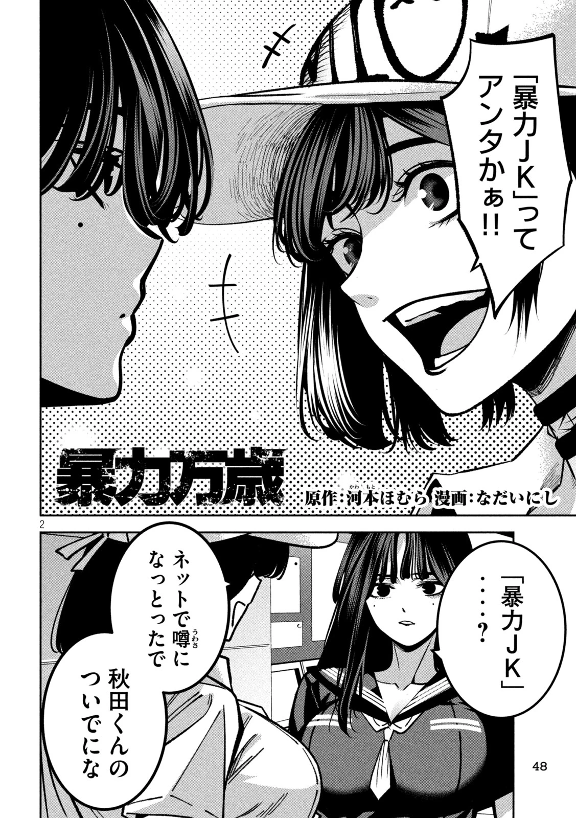 暴力万歳 第45話 - 2