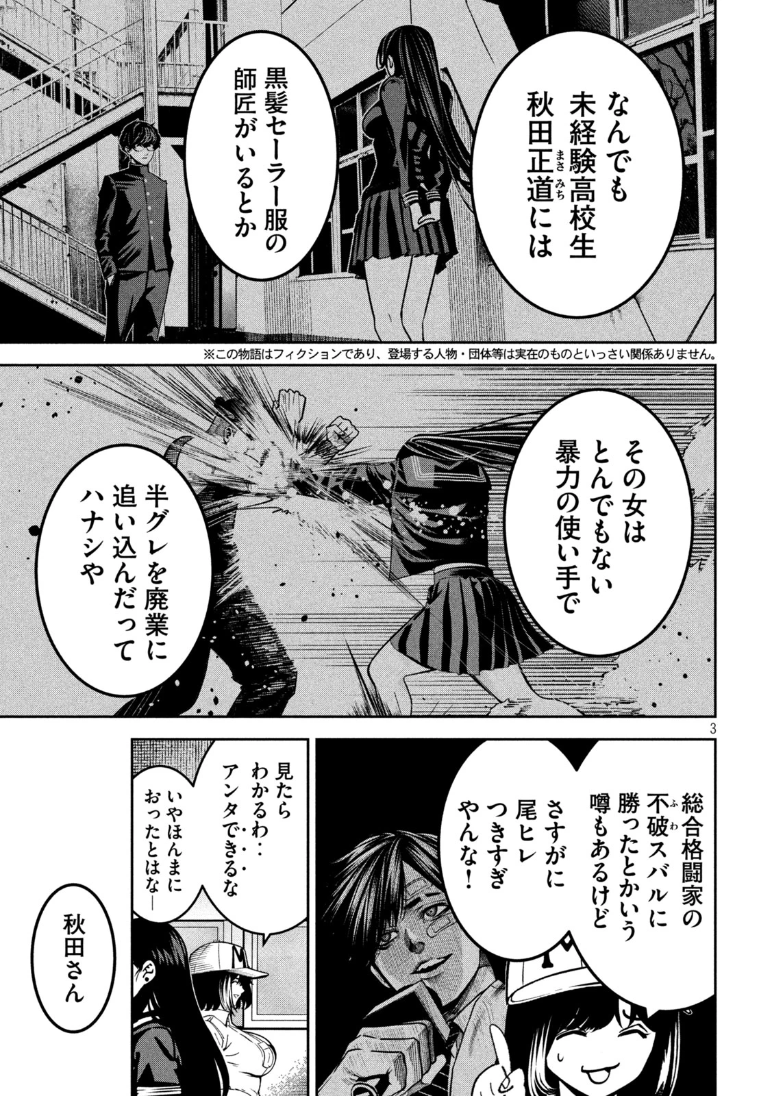 暴力万歳 第45話 - 3