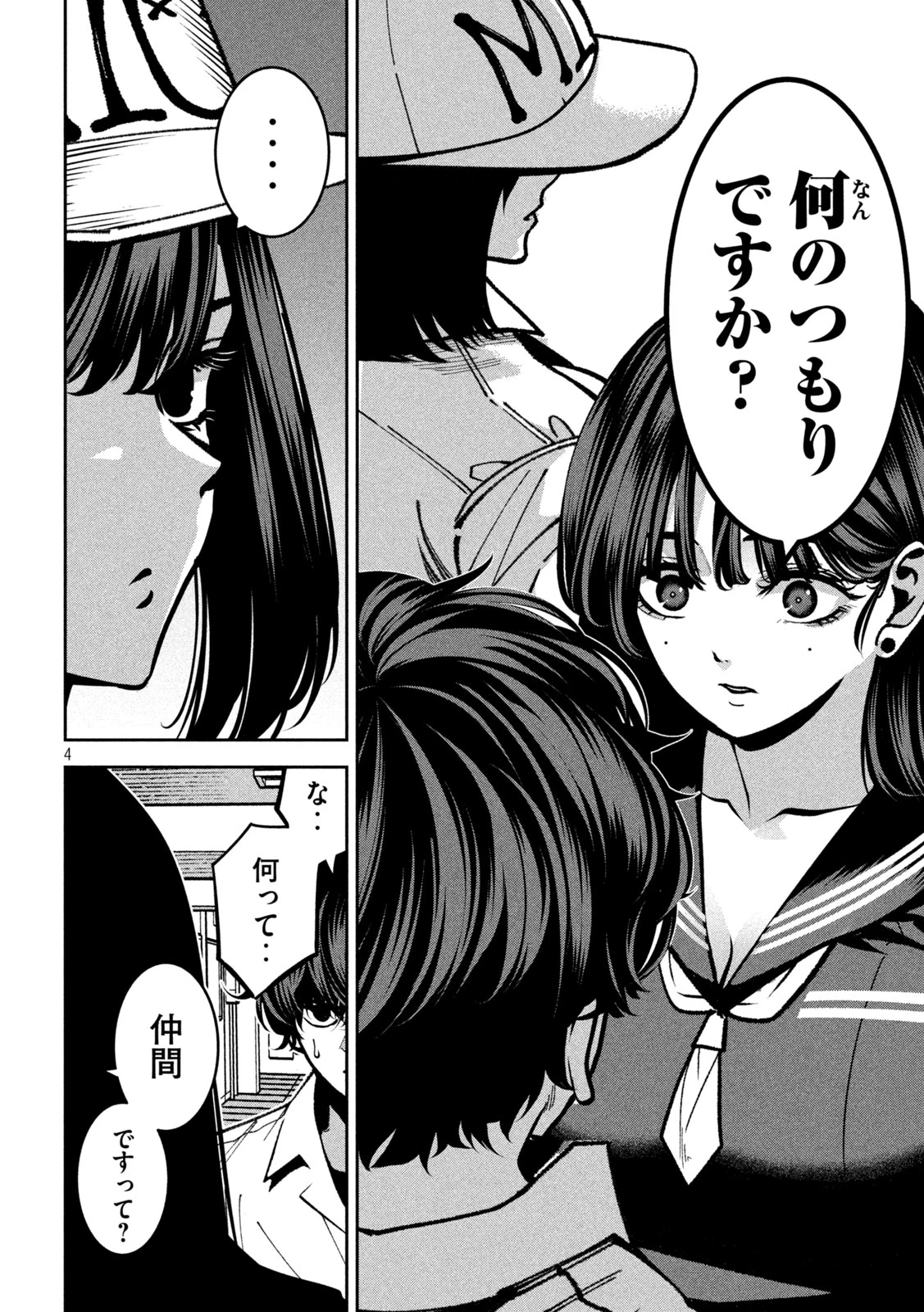 暴力万歳 第45話 - 4