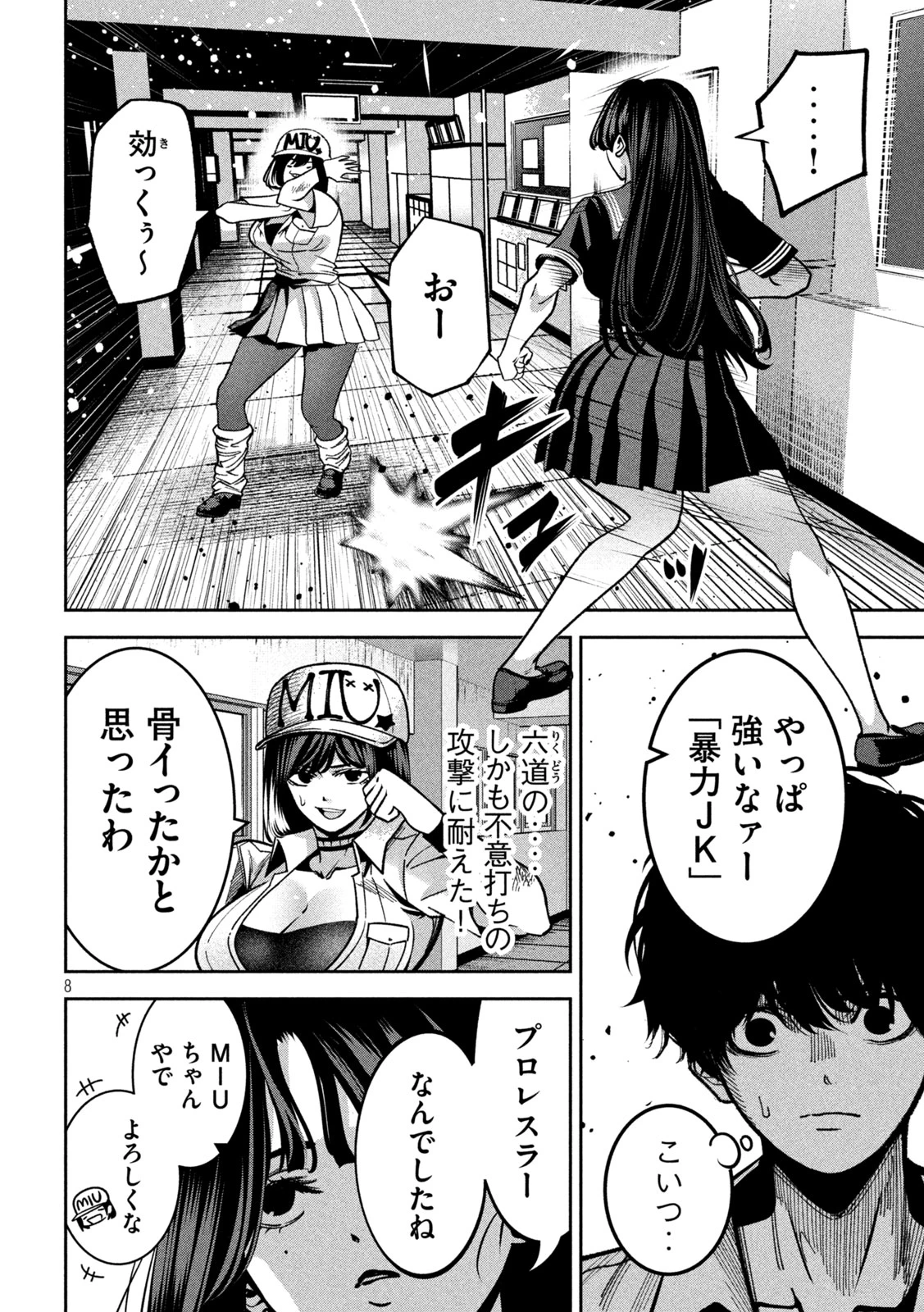 暴力万歳 第45話 - 8