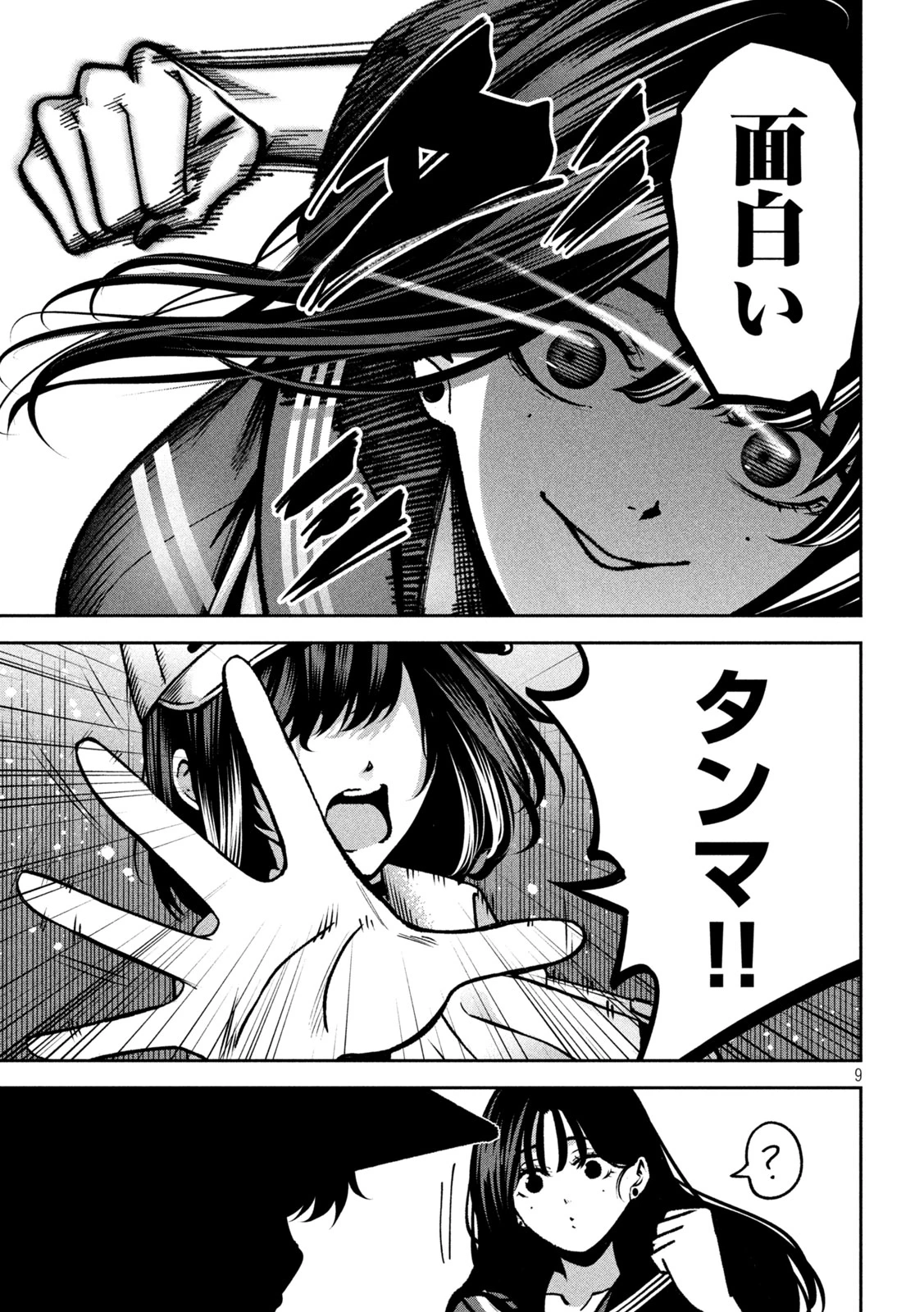 暴力万歳 第45話 - 9