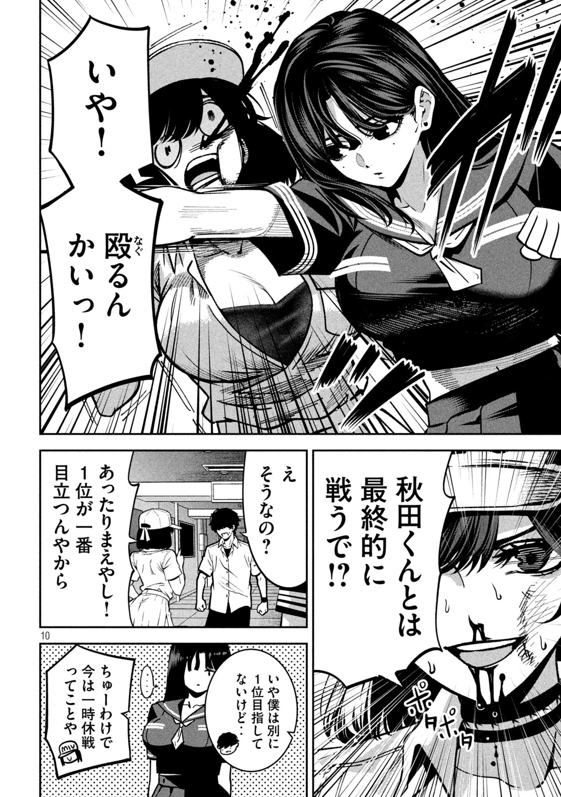 暴力万歳 第45話 - 10