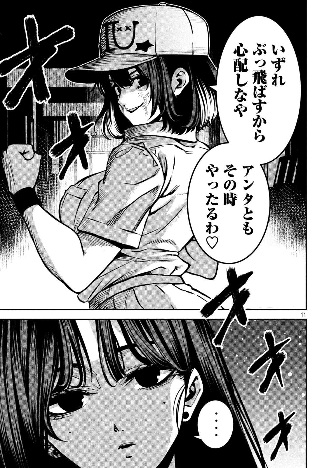 暴力万歳 第45話 - 11