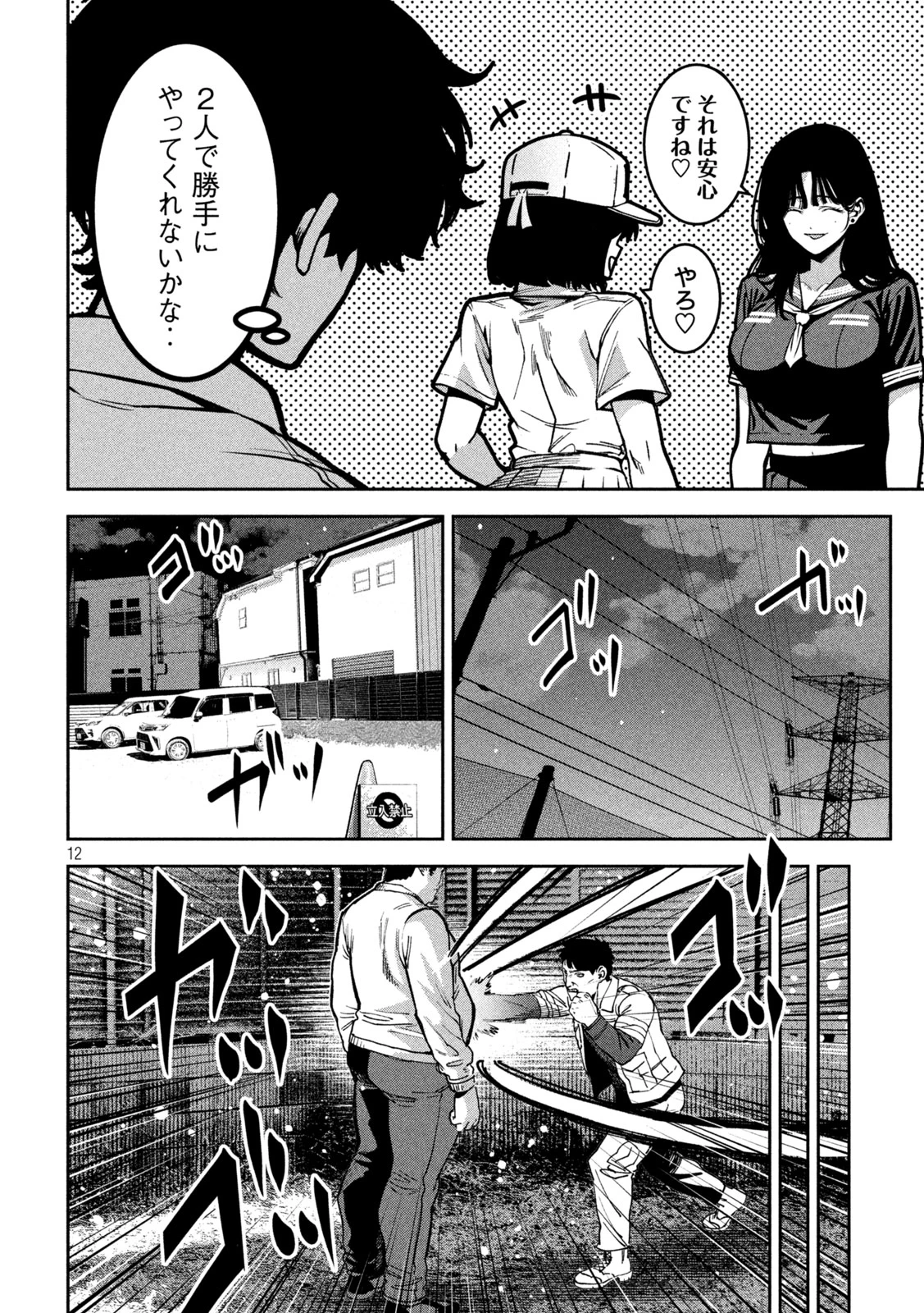 暴力万歳 第45話 - 12