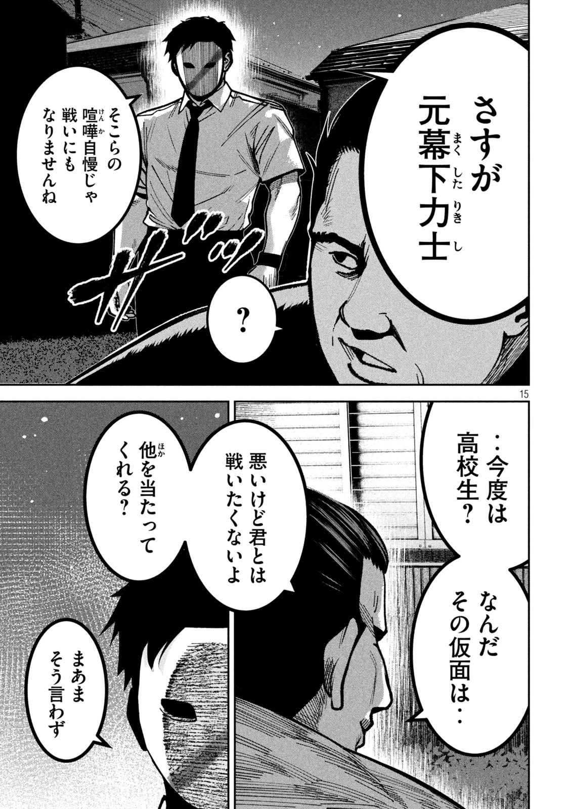 暴力万歳 第45話 - 15