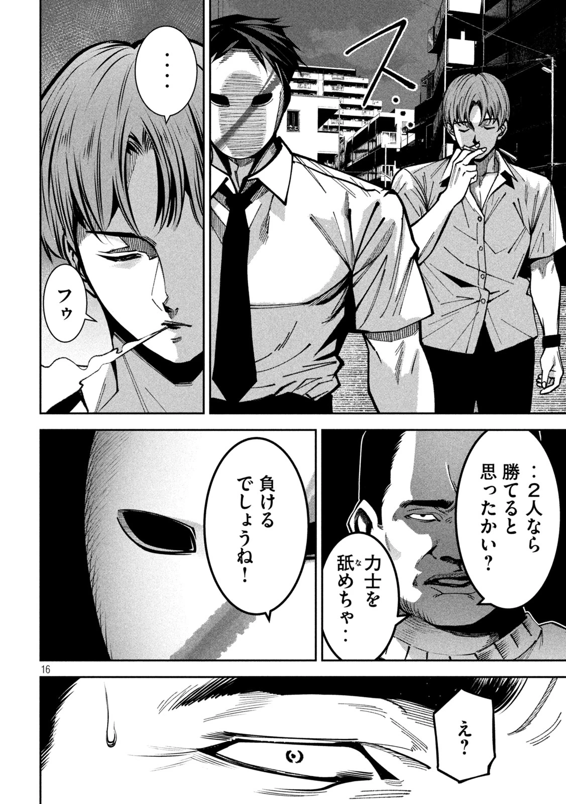 暴力万歳 第45話 - 16