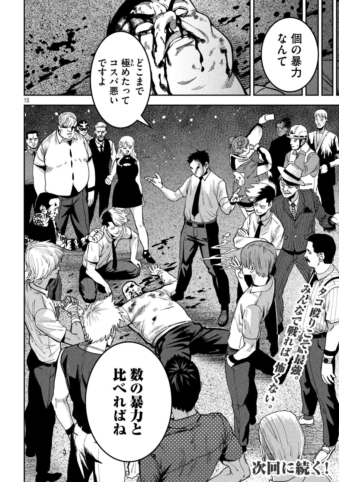 暴力万歳 第45話 - 18