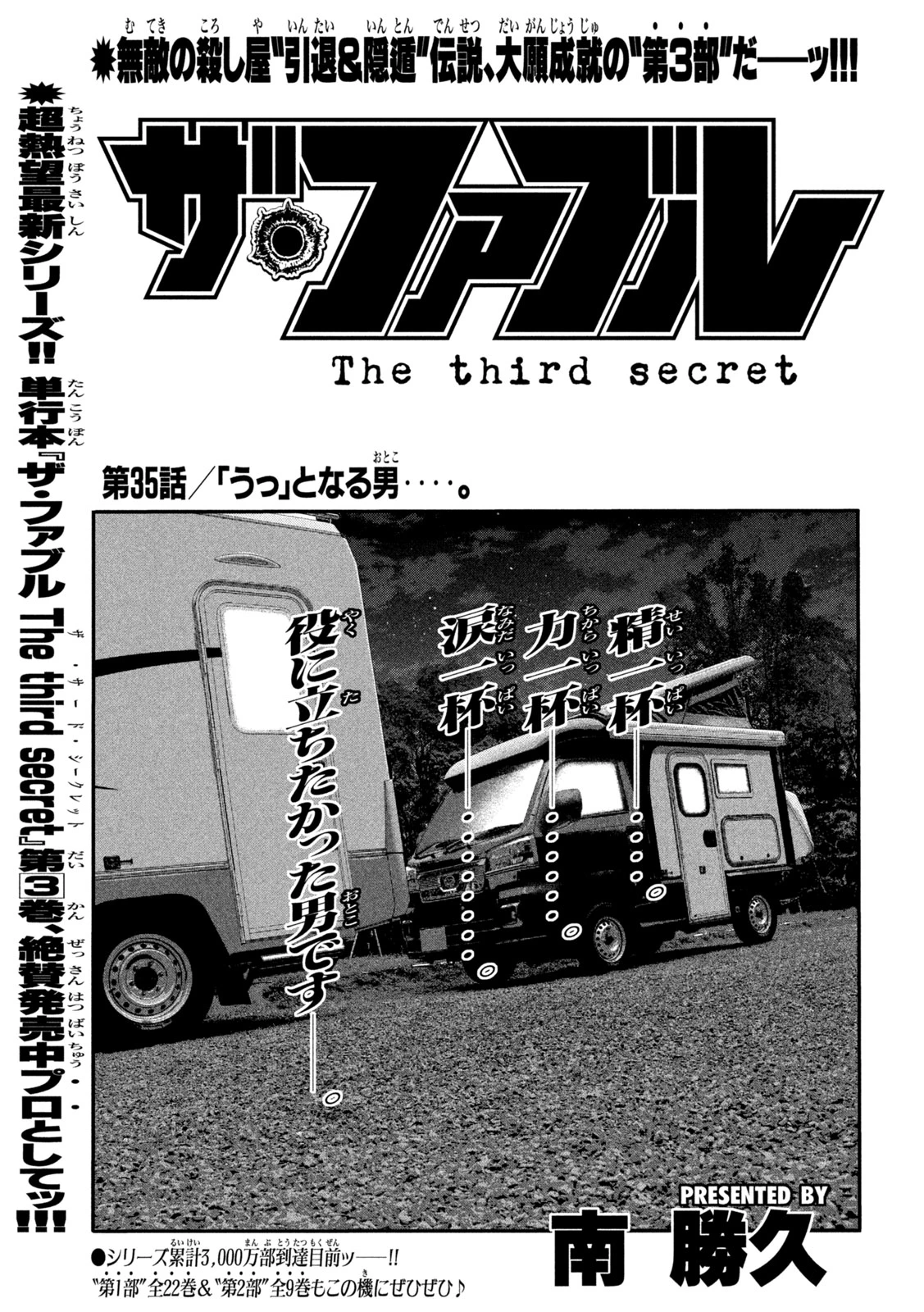 ザ・ファブル　The third secret 第35話 - 1