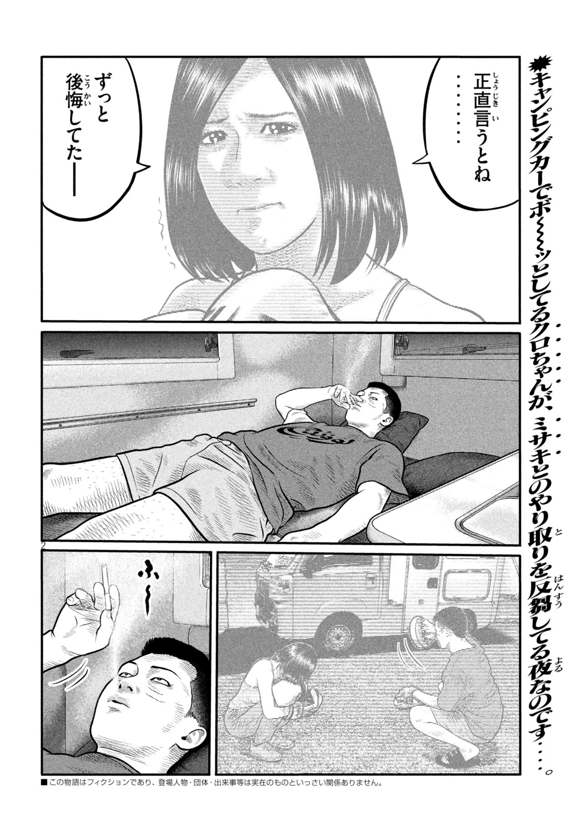 ザ・ファブル　The third secret 第35話 - 2