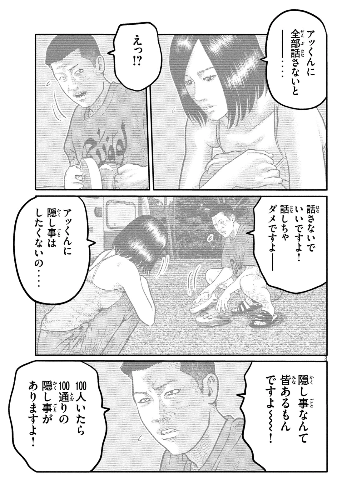 ザ・ファブル　The third secret 第35話 - 3