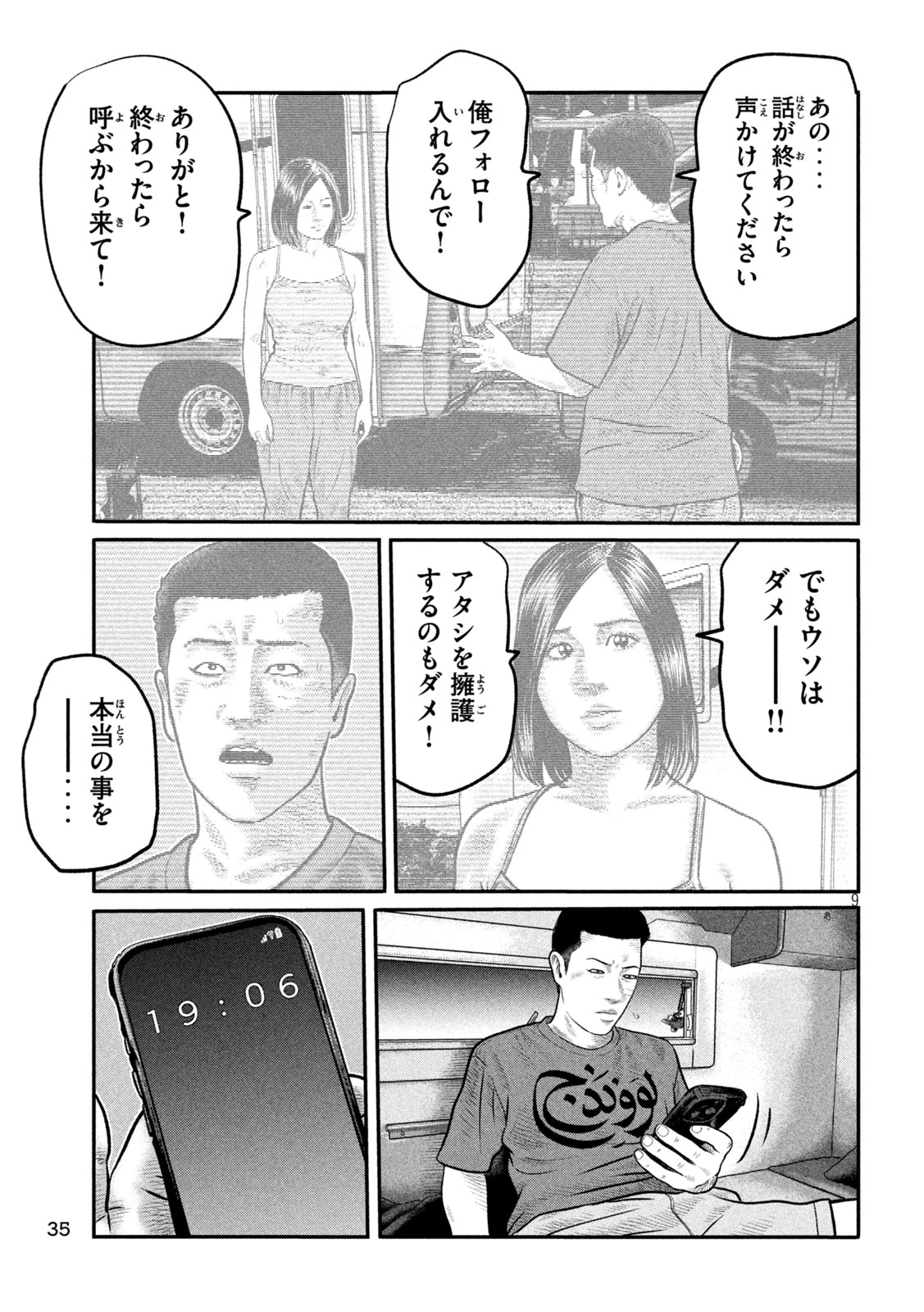 ザ・ファブル　The third secret 第35話 - 9