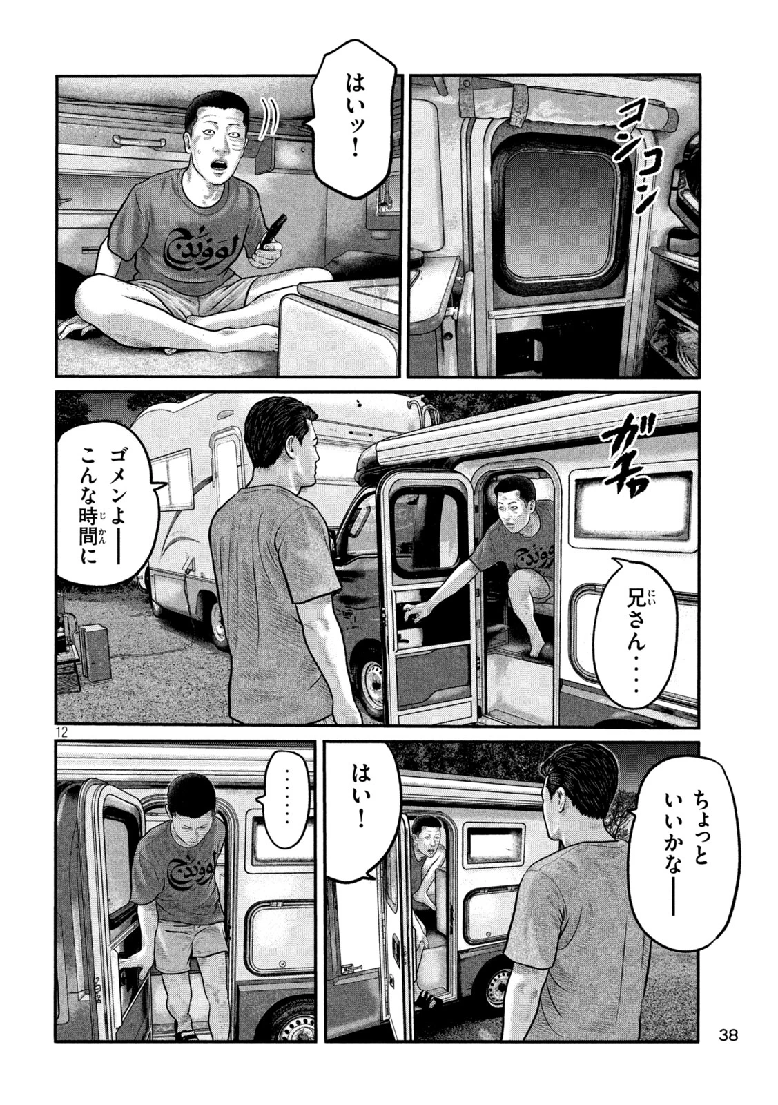 ザ・ファブル　The third secret 第35話 - 12