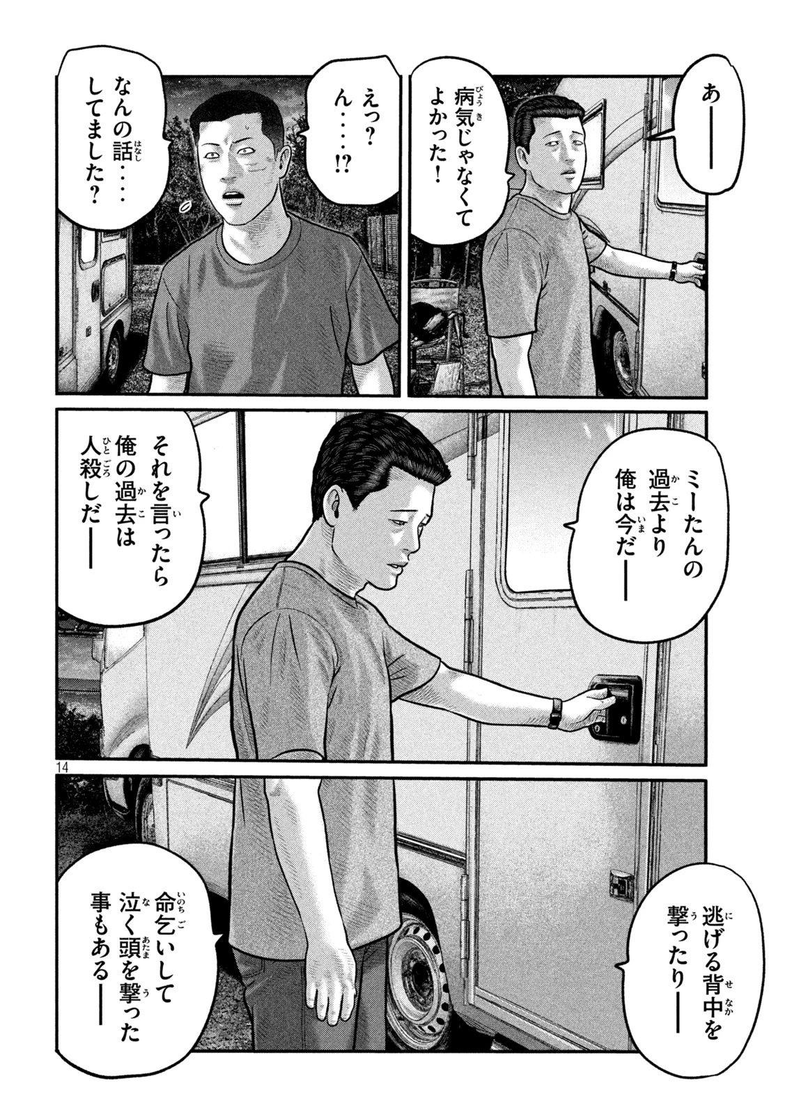 ザ・ファブル　The third secret 第35話 - 14