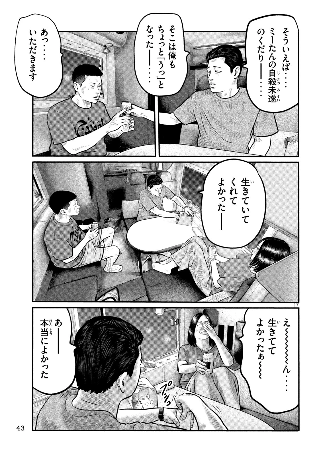 ザ・ファブル　The third secret 第35話 - 17