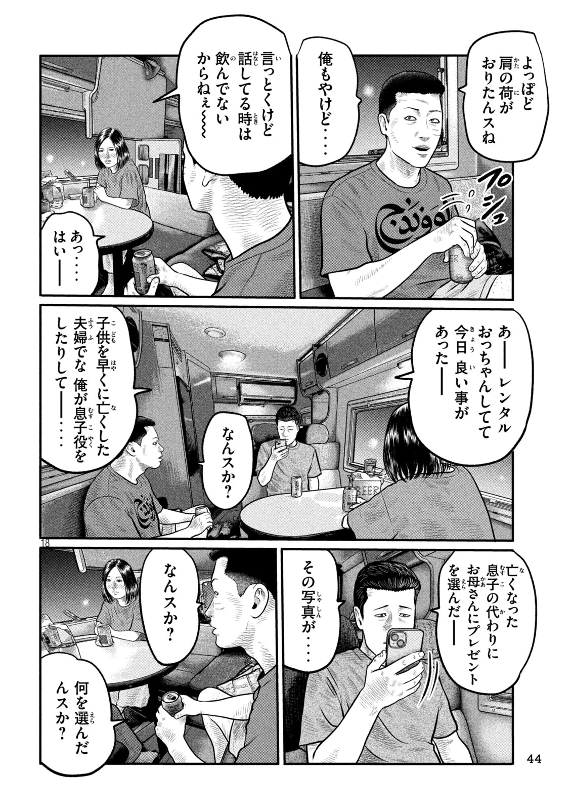 ザ・ファブル　The third secret 第35話 - 18
