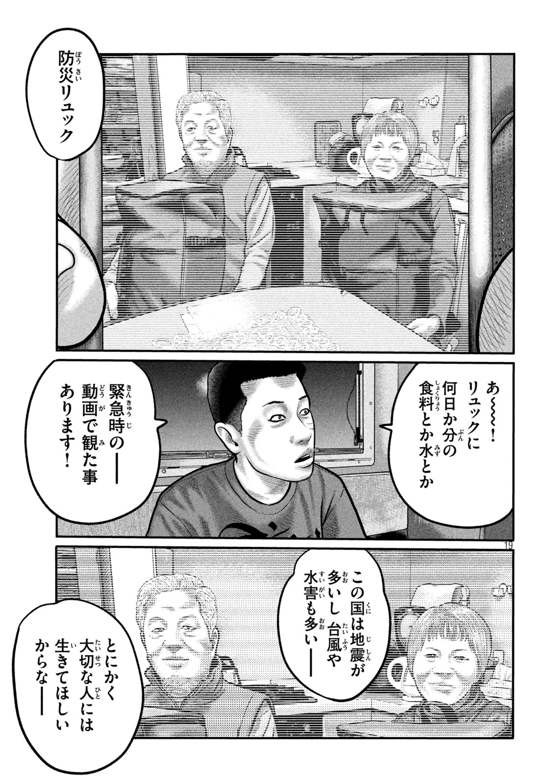 ザ・ファブル　The third secret 第35話 - 19