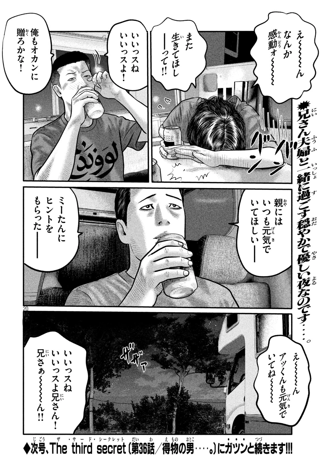 ザ・ファブル　The third secret 第35話 - 20