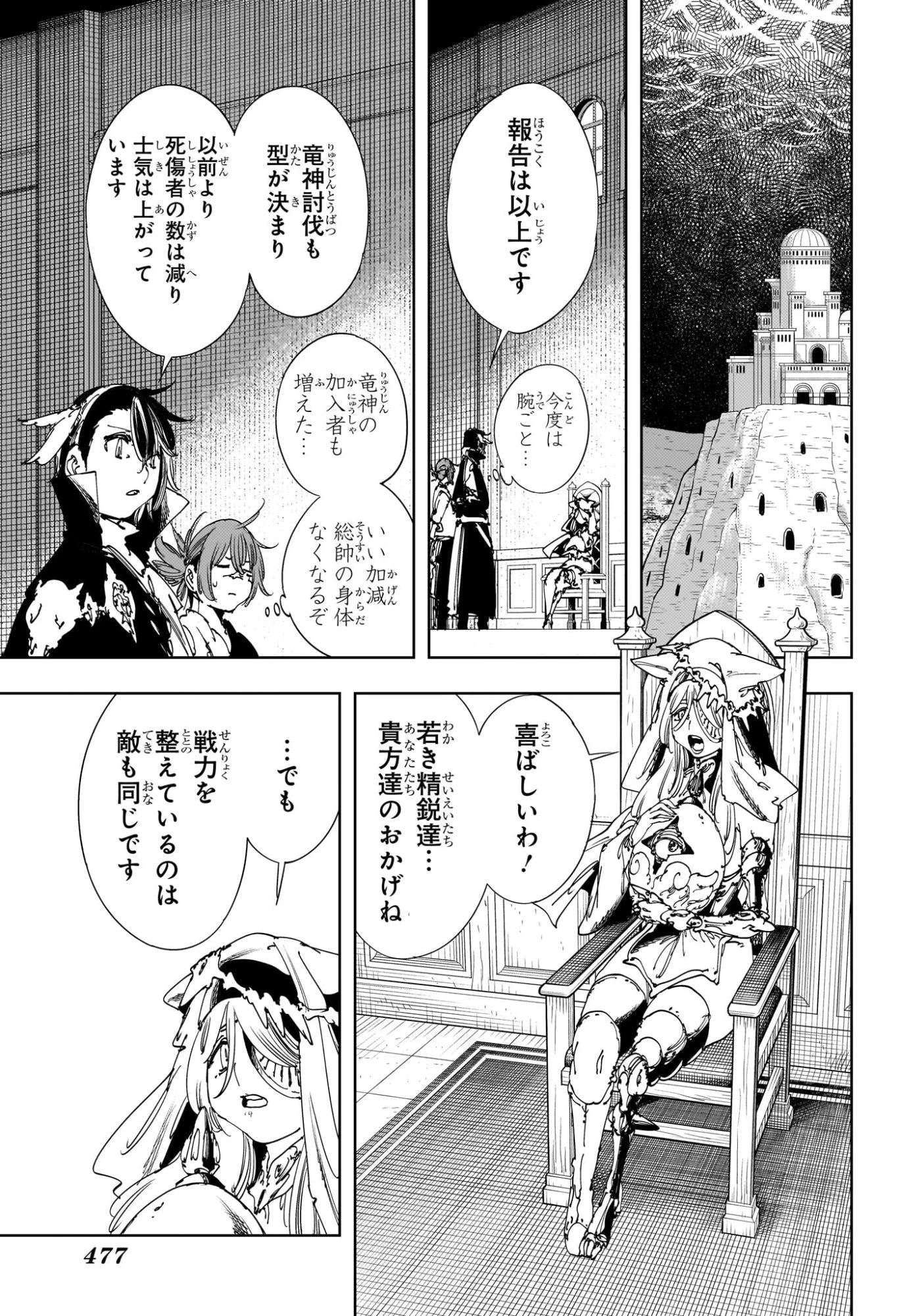 ゴンロン・エッグ 第15話 - 3