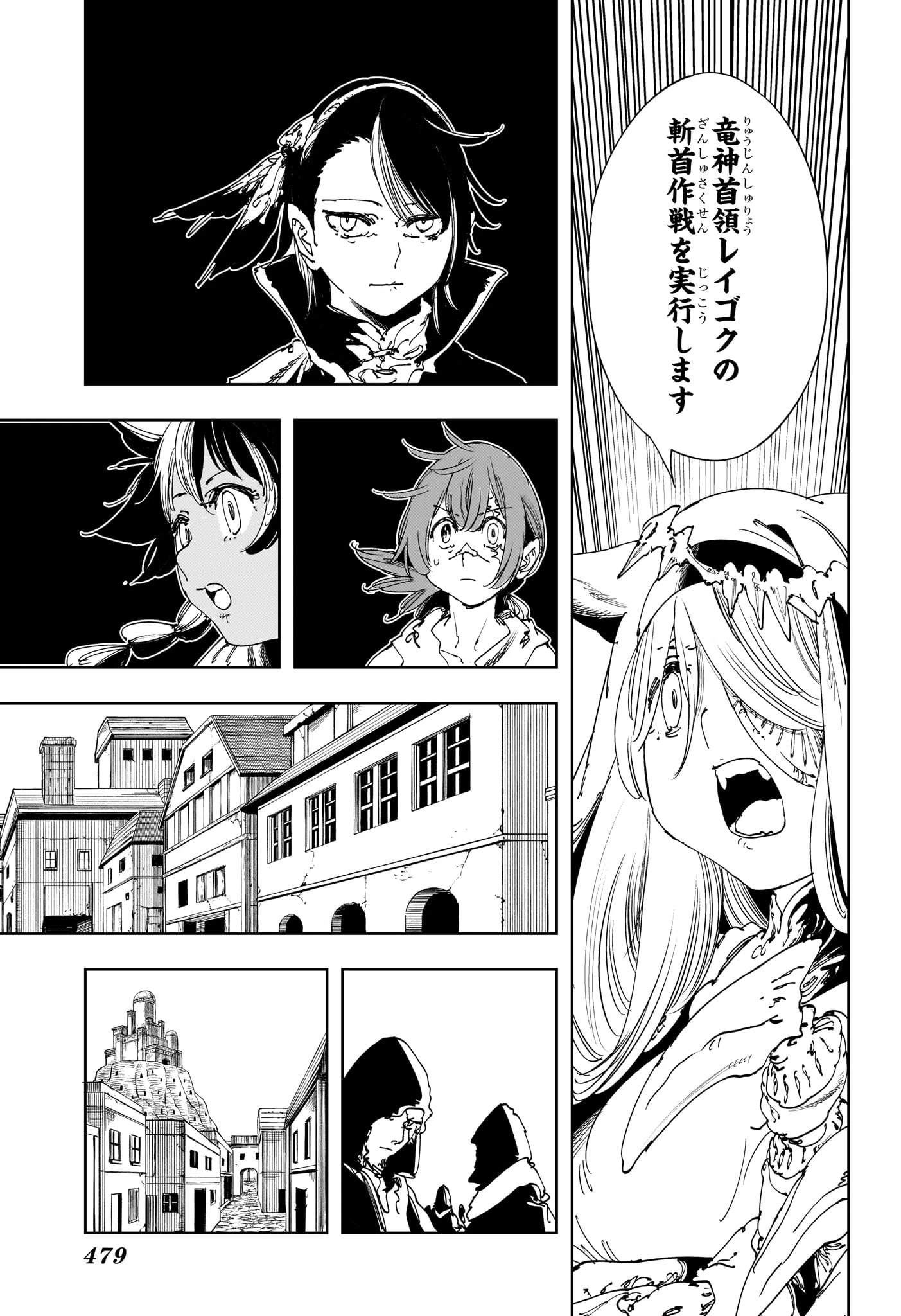 ゴンロン・エッグ 第15話 - 5