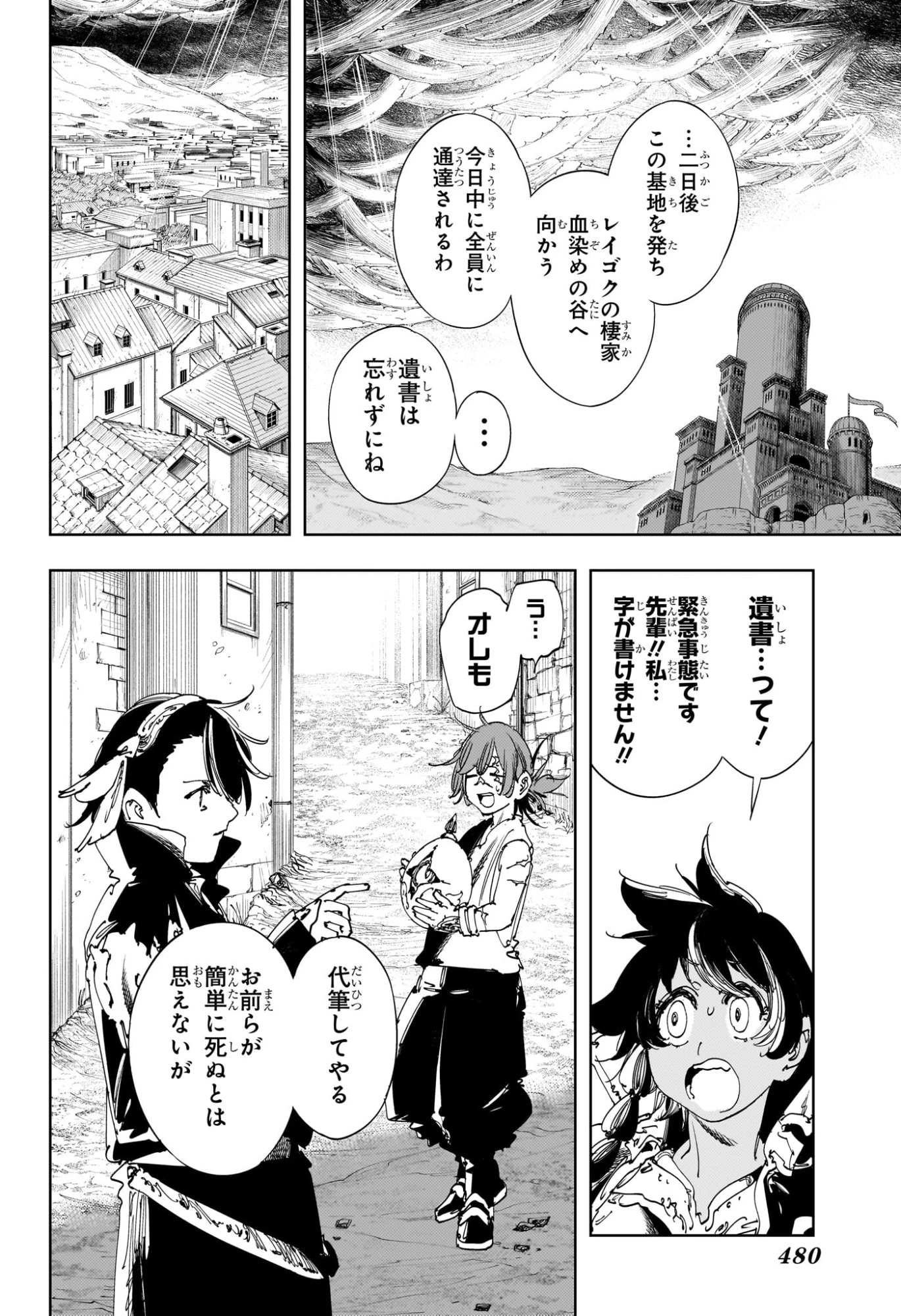 ゴンロン・エッグ 第15話 - 6