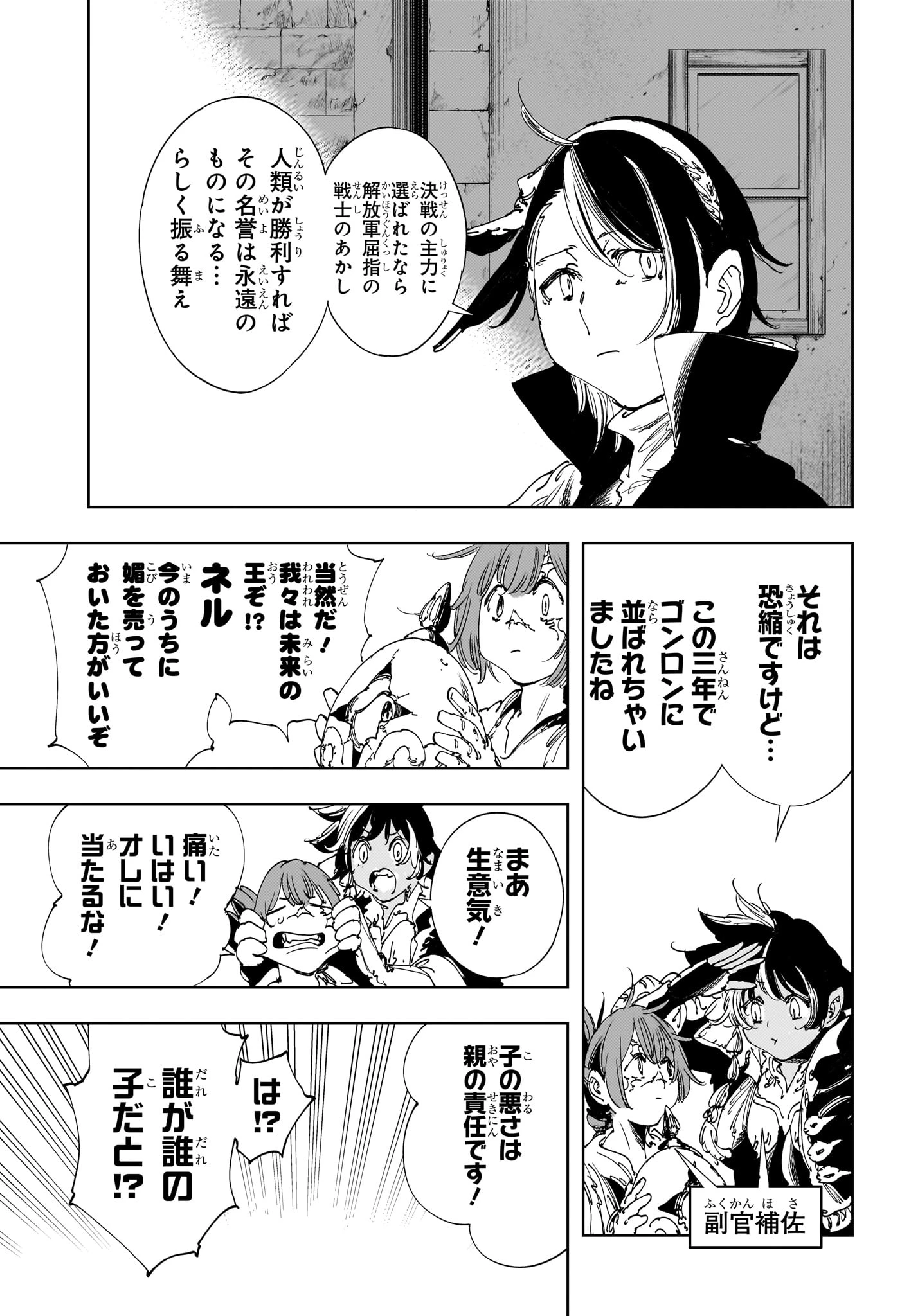 ゴンロン・エッグ 第15話 - 7