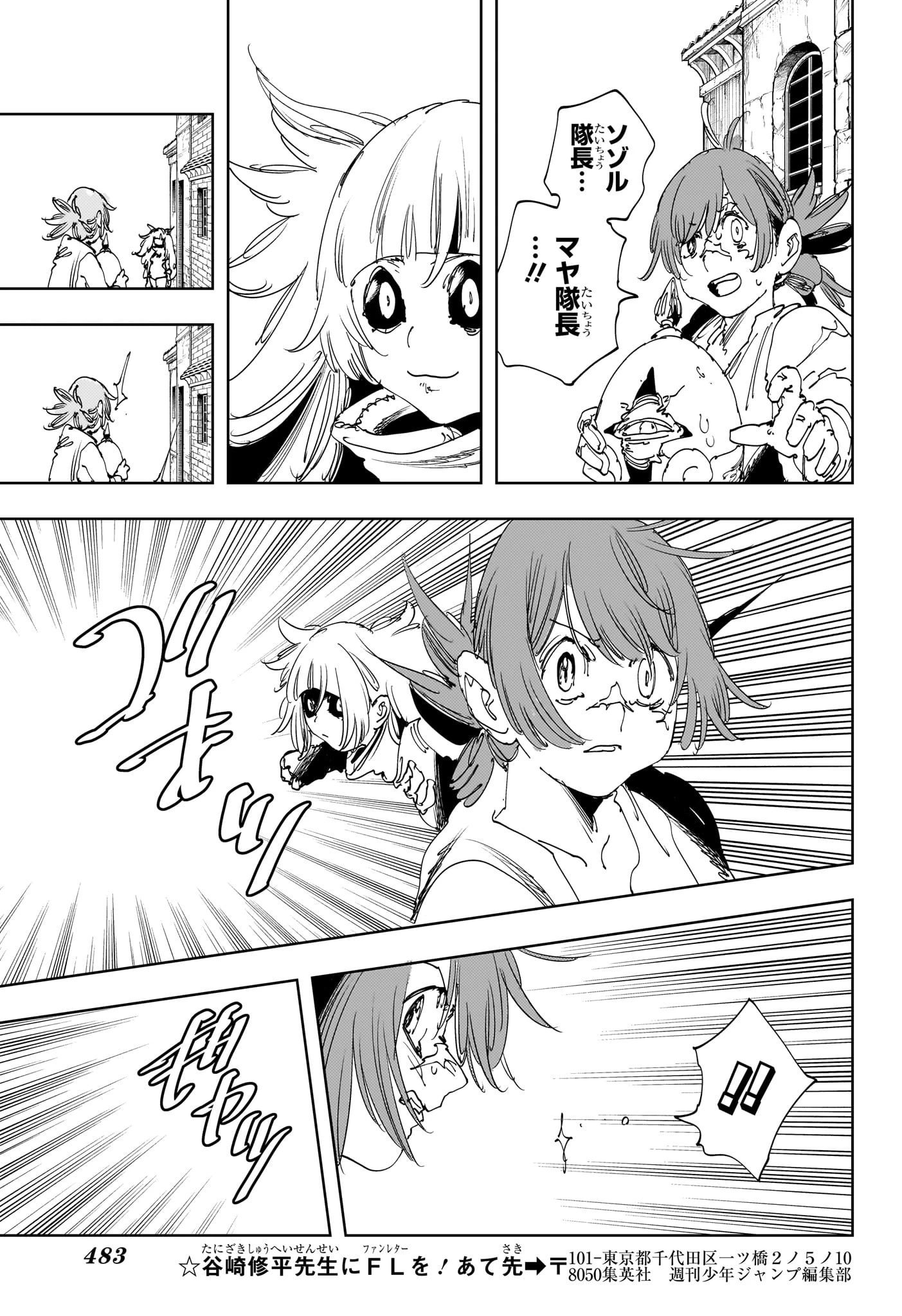 ゴンロン・エッグ 第15話 - 9