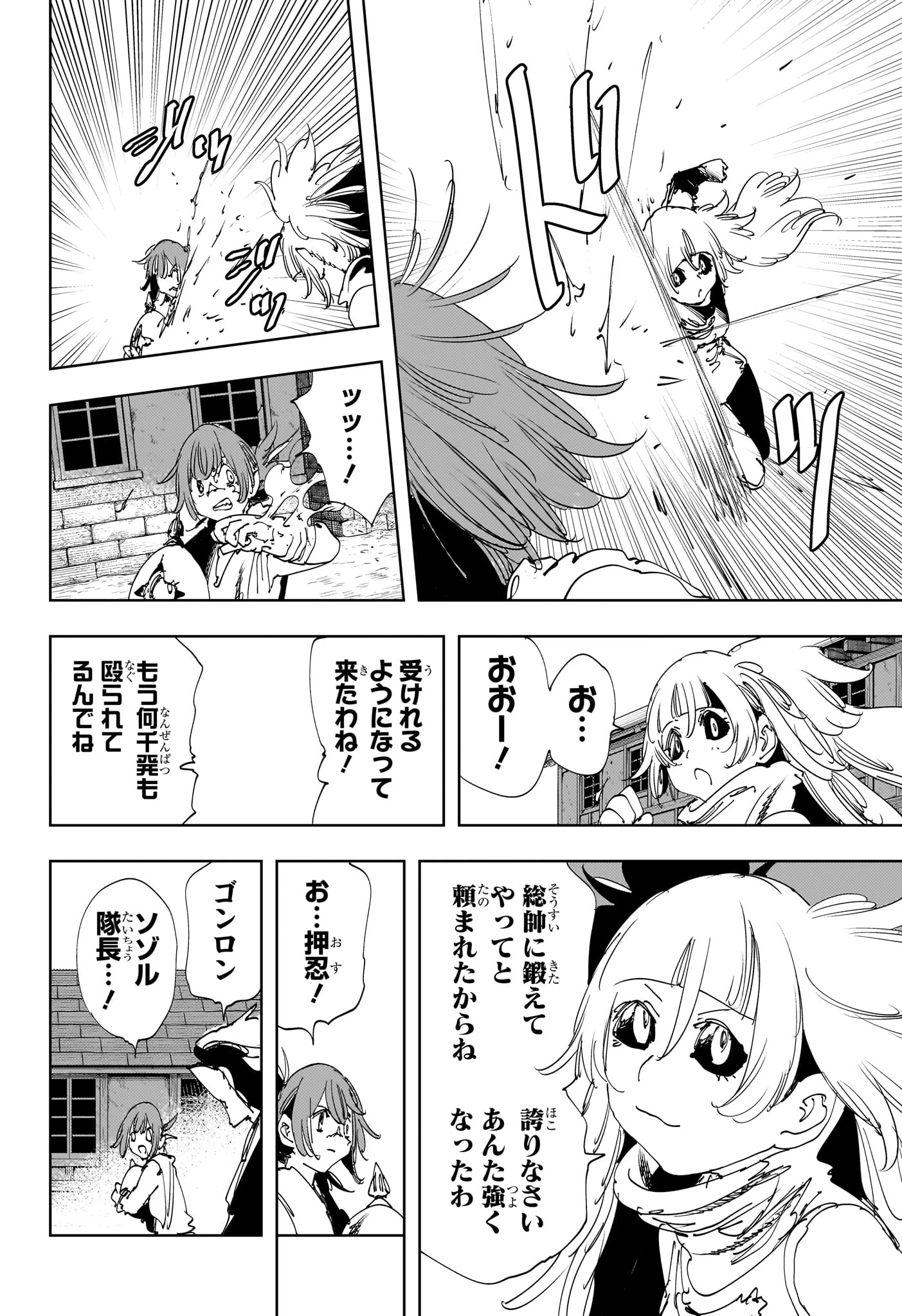 ゴンロン・エッグ 第15話 - 10