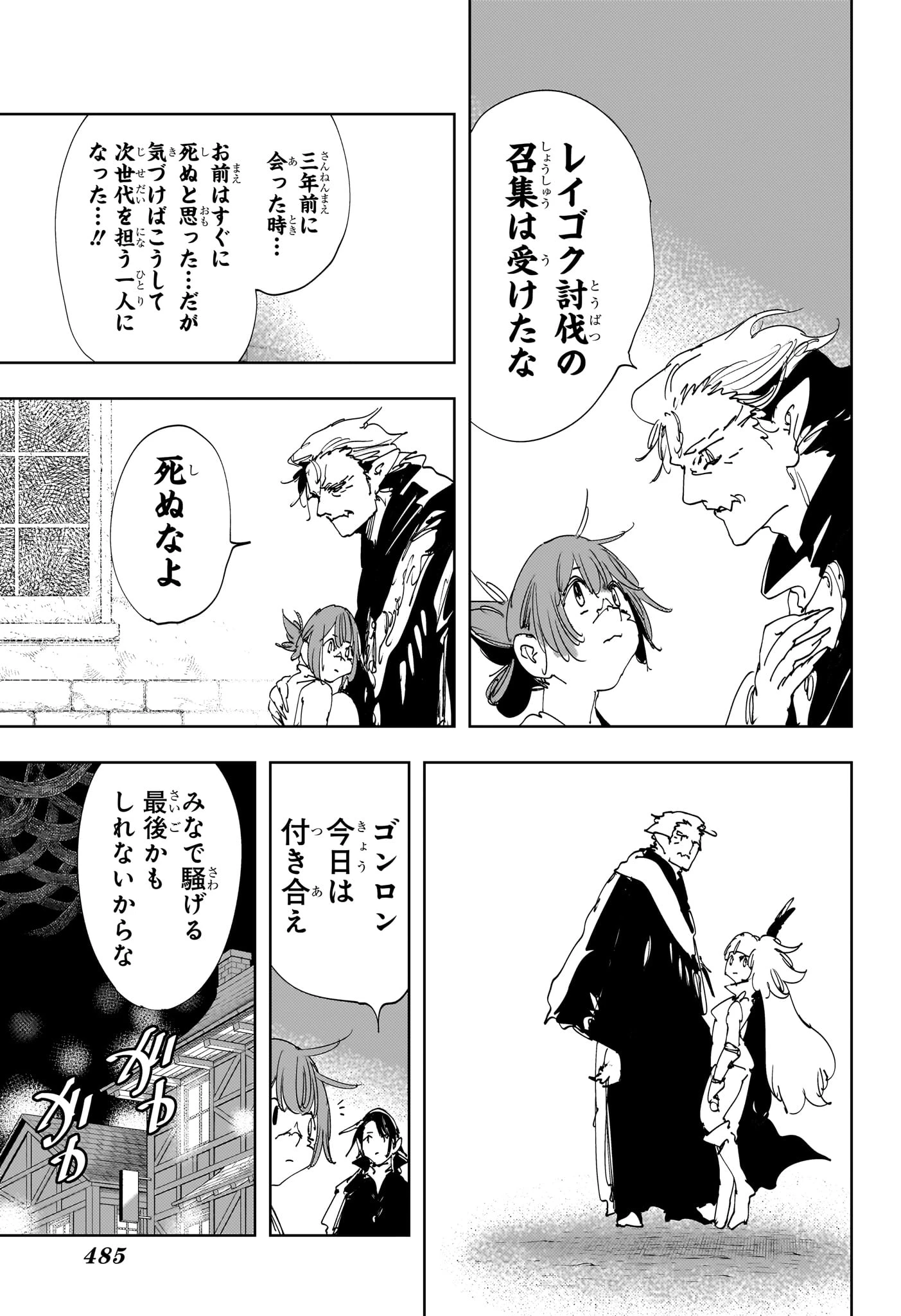 ゴンロン・エッグ 第15話 - 11