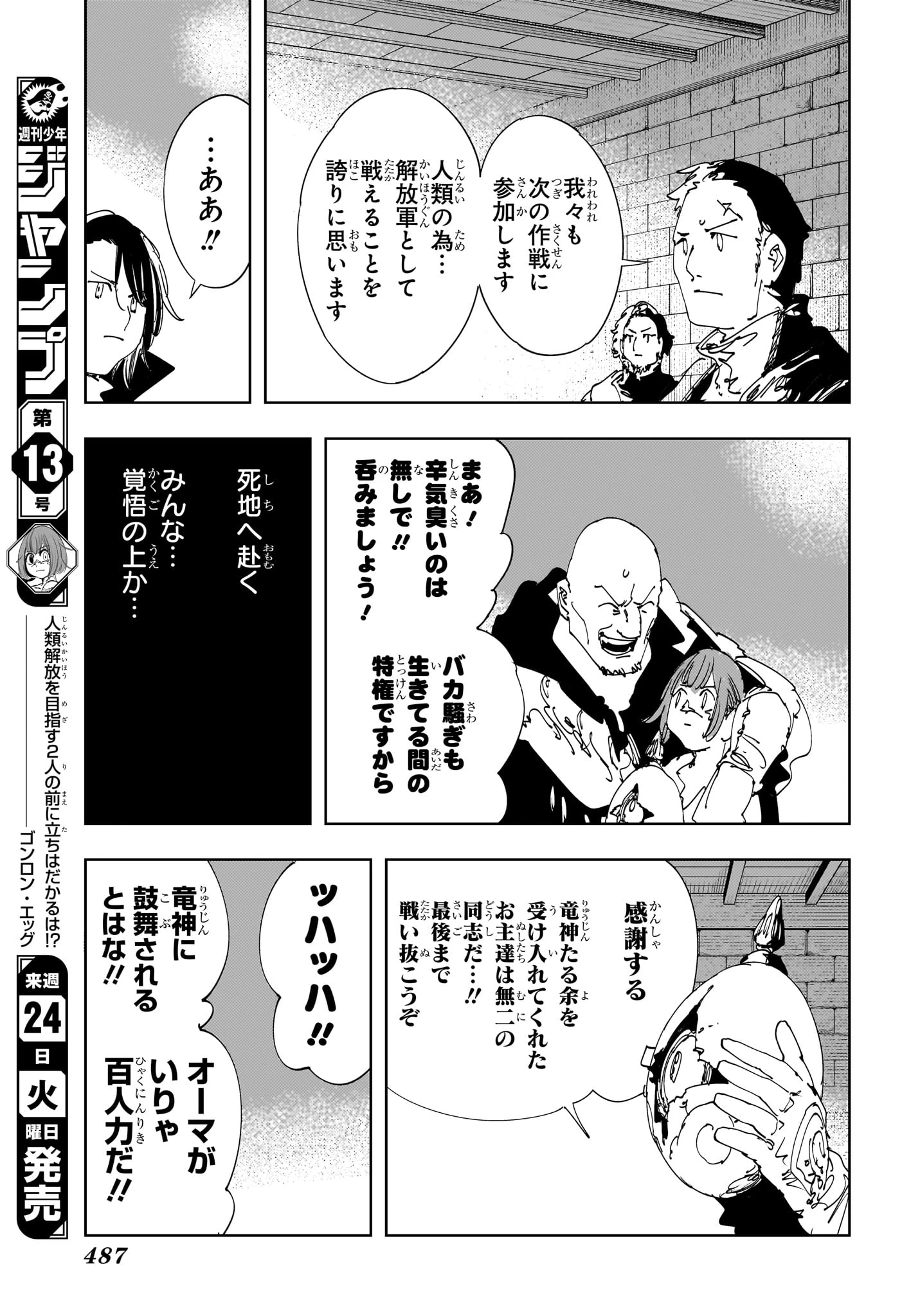 ゴンロン・エッグ 第15話 - 13