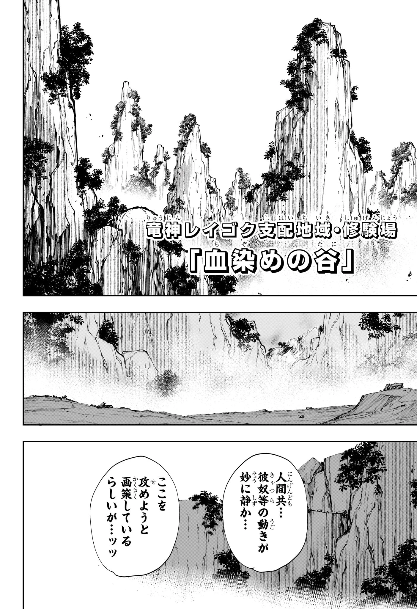 ゴンロン・エッグ 第15話 - 16