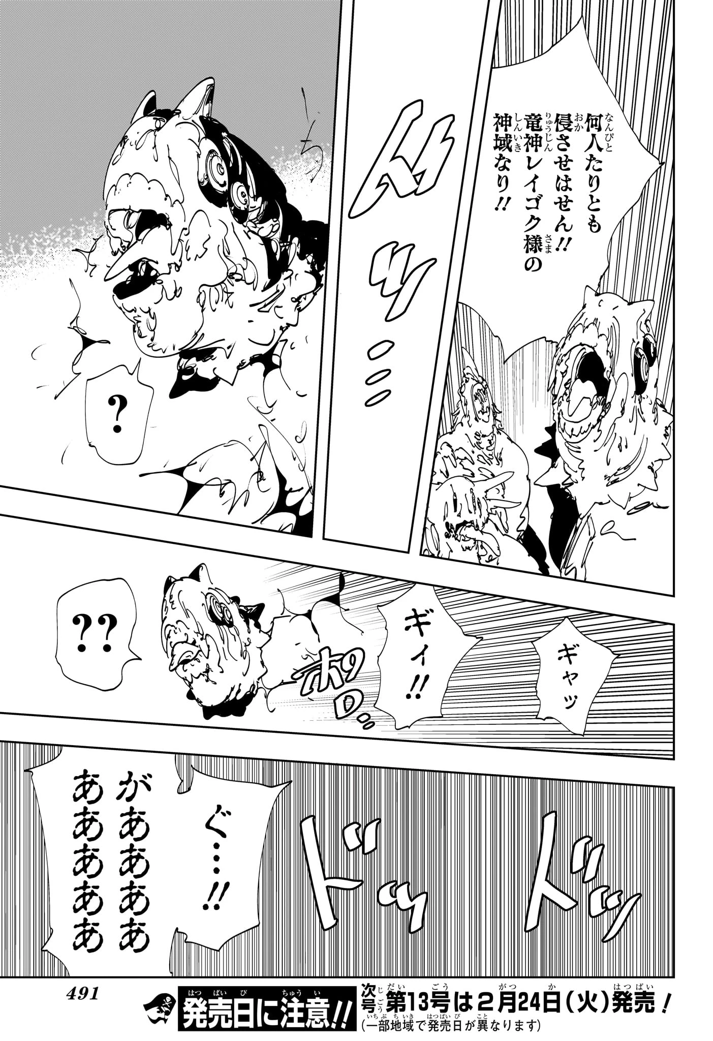 ゴンロン・エッグ 第15話 - 17