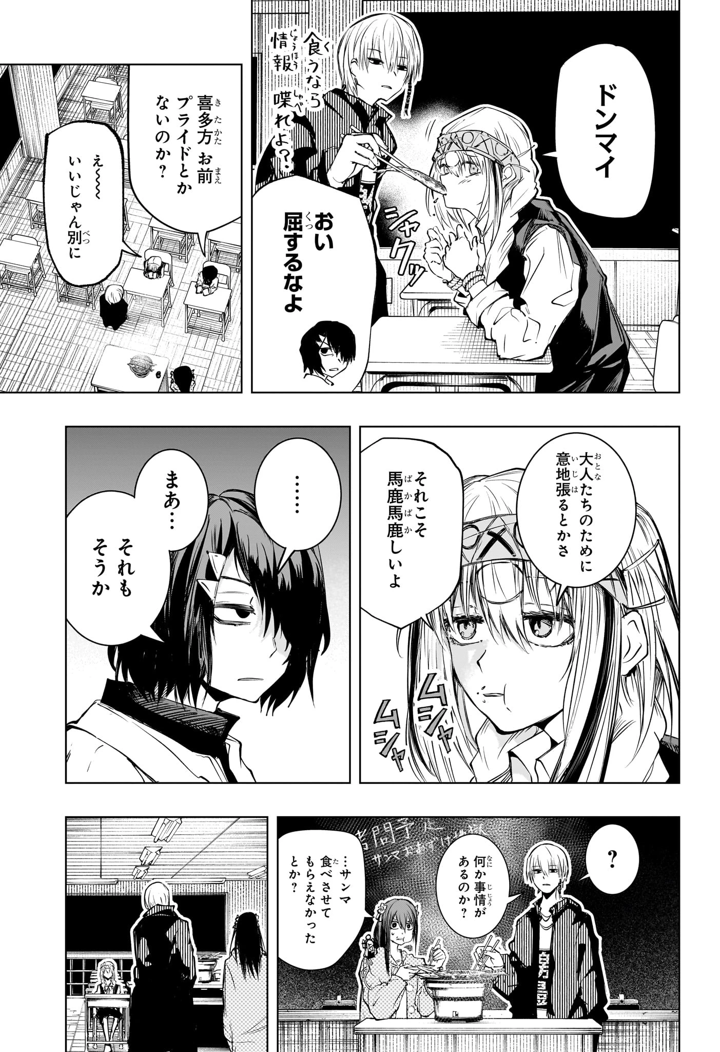 隣の小副川 第14話 - 3