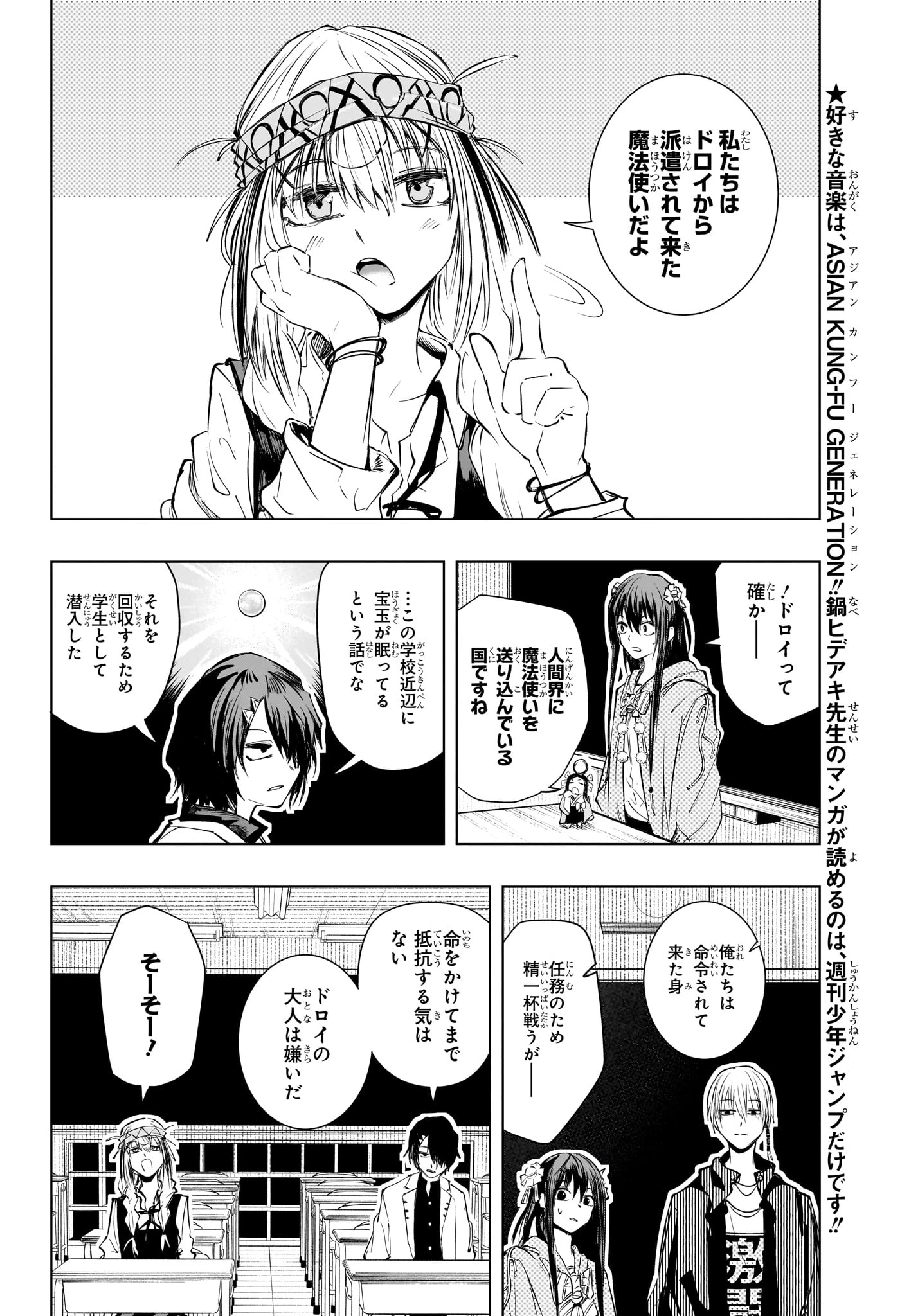 隣の小副川 第14話 - 4