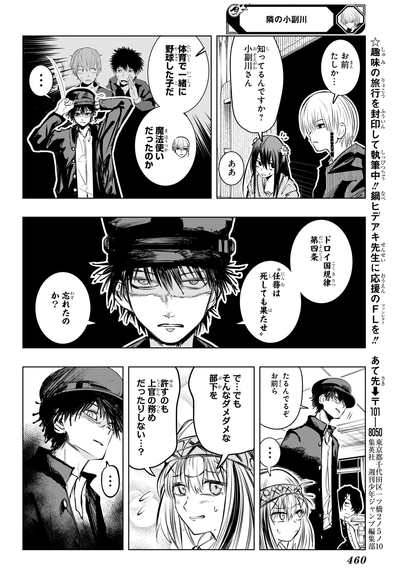 隣の小副川 第14話 - 6