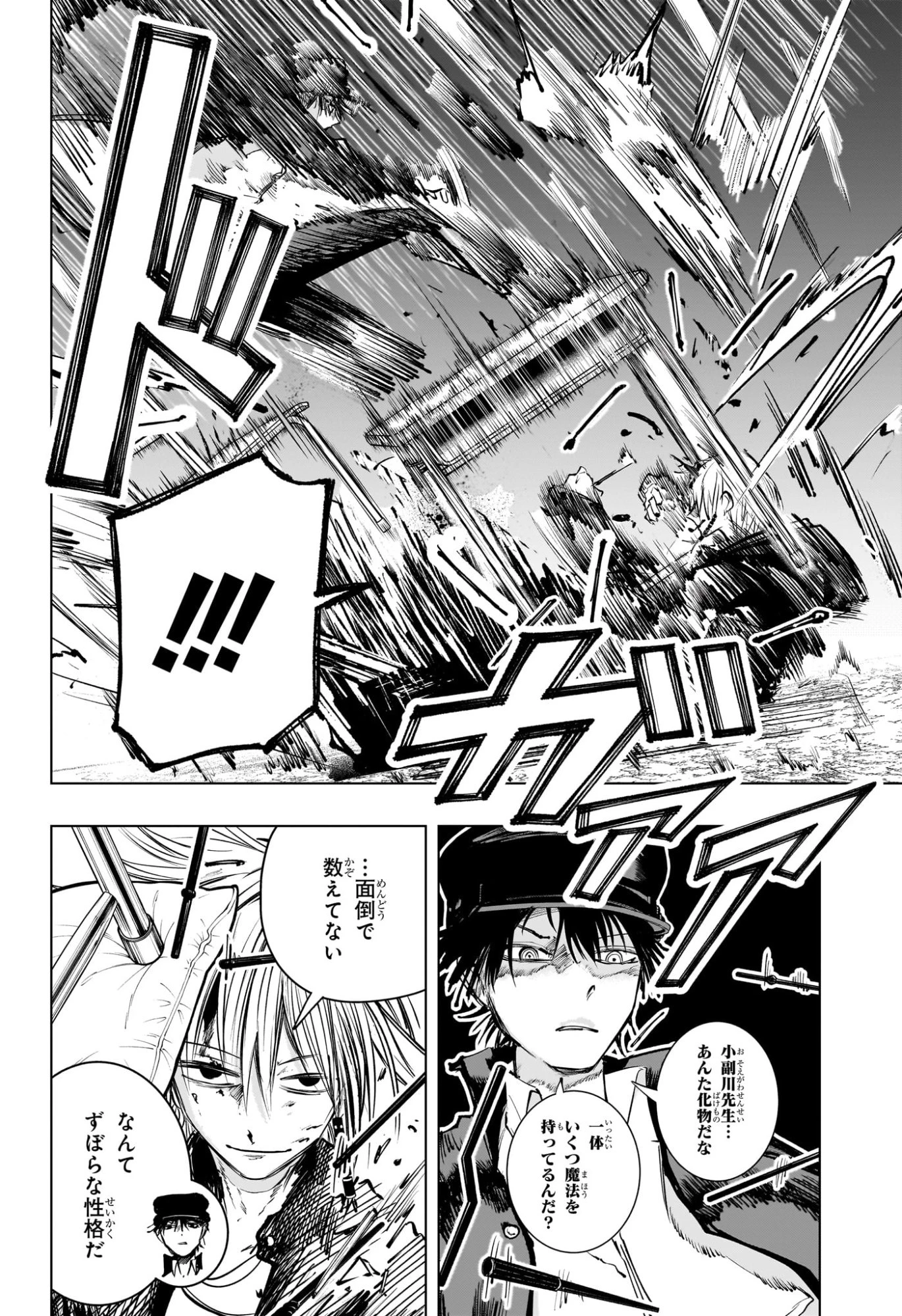 隣の小副川 第14話 - 16