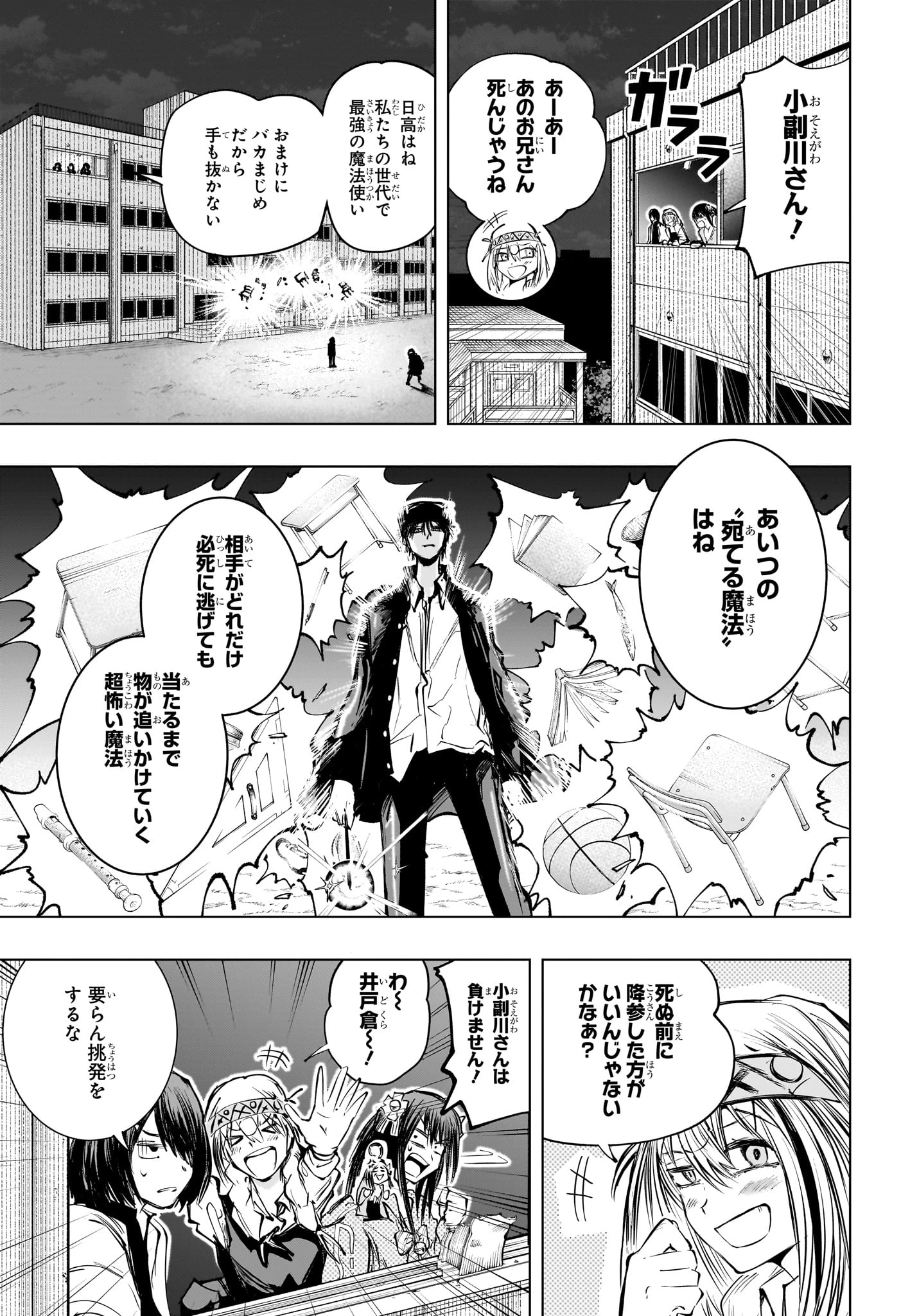 隣の小副川 第14話 - 17