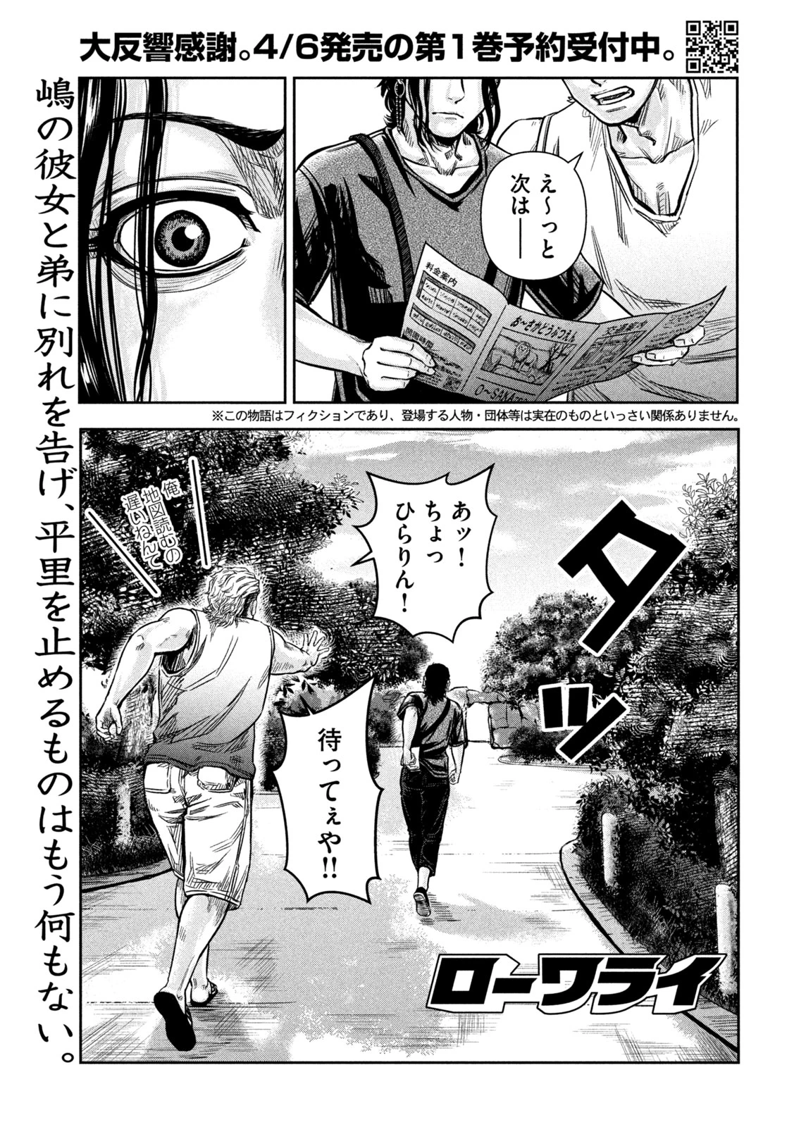 ローワライ 第5話 - 1