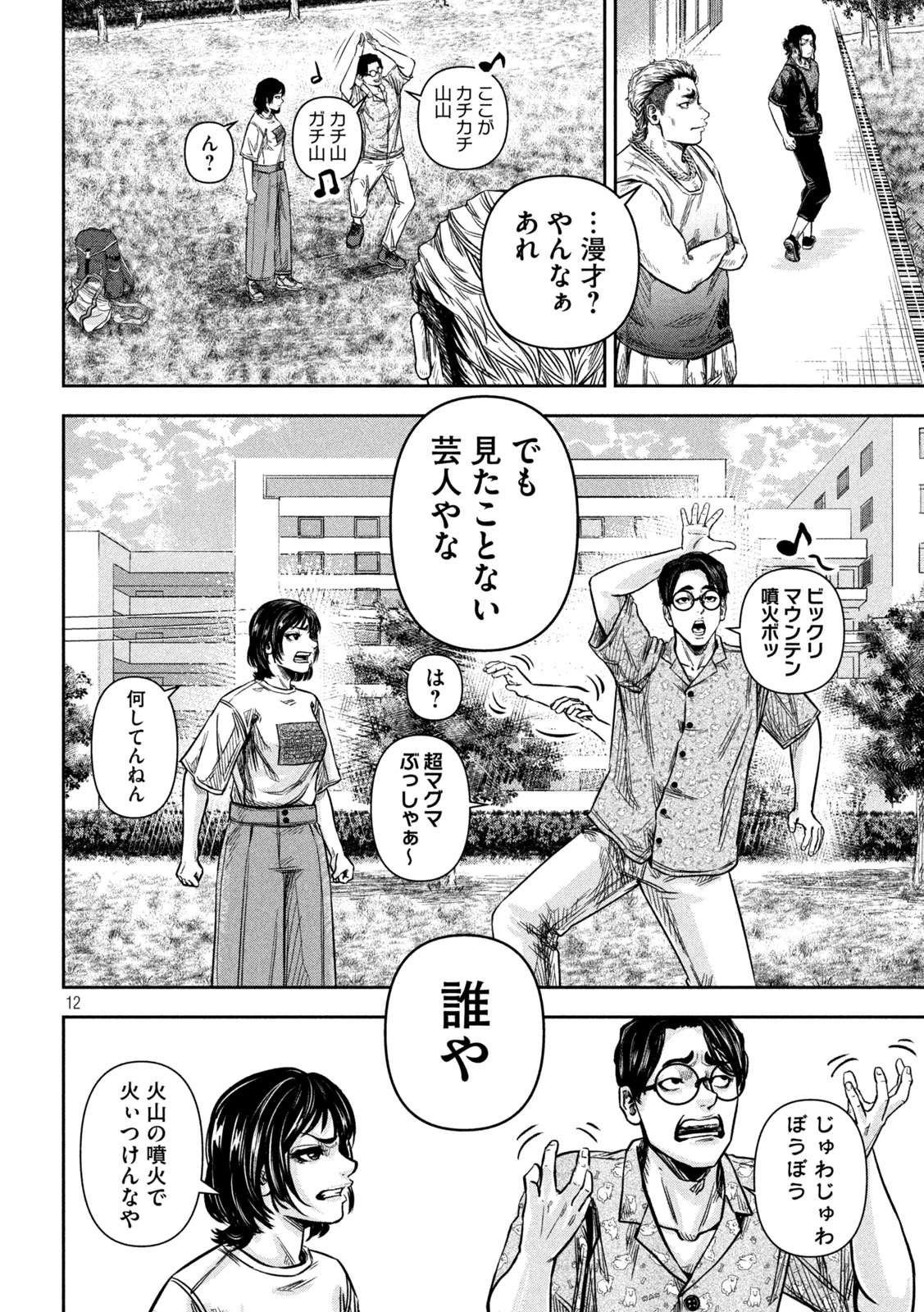 ローワライ 第5話 - 12