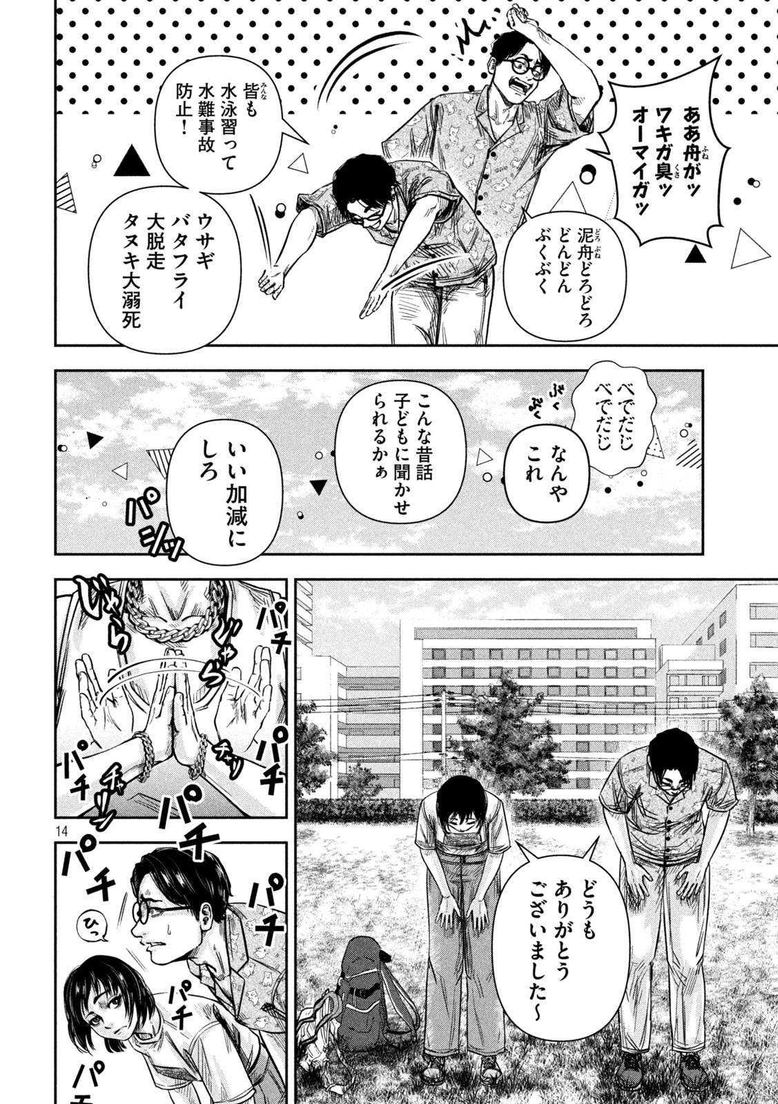 ローワライ 第5話 - 14